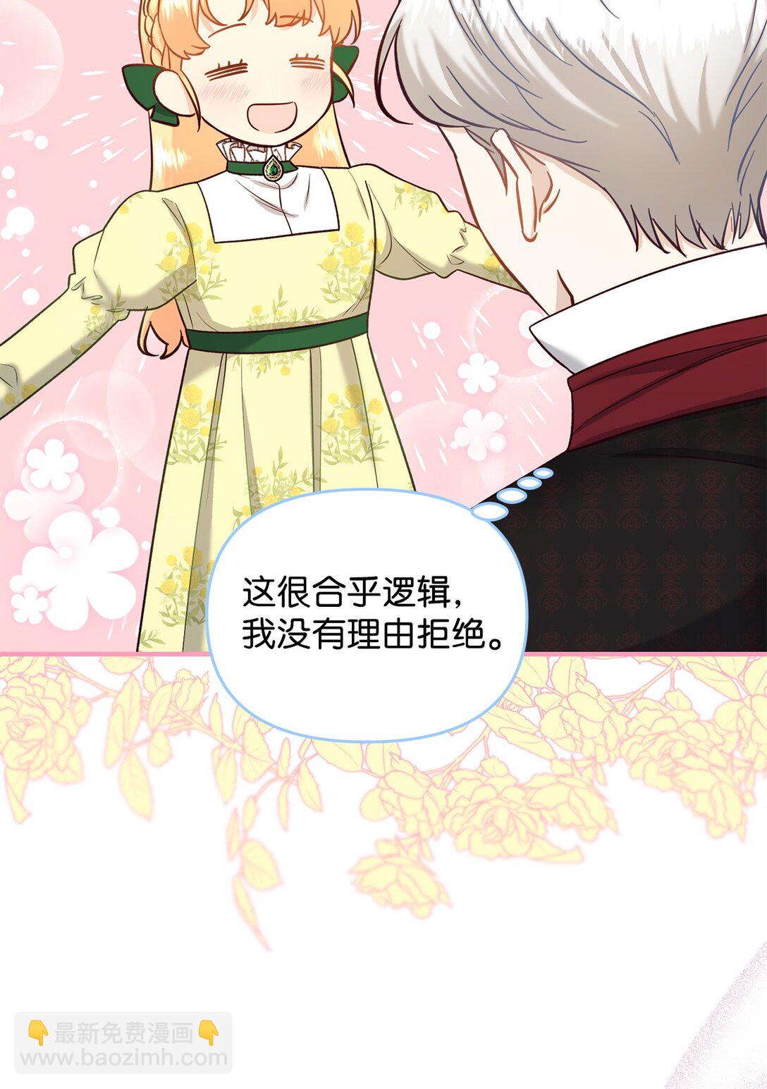 《拐走战争狂丈夫的孩子》51 练习拥抱 第29页