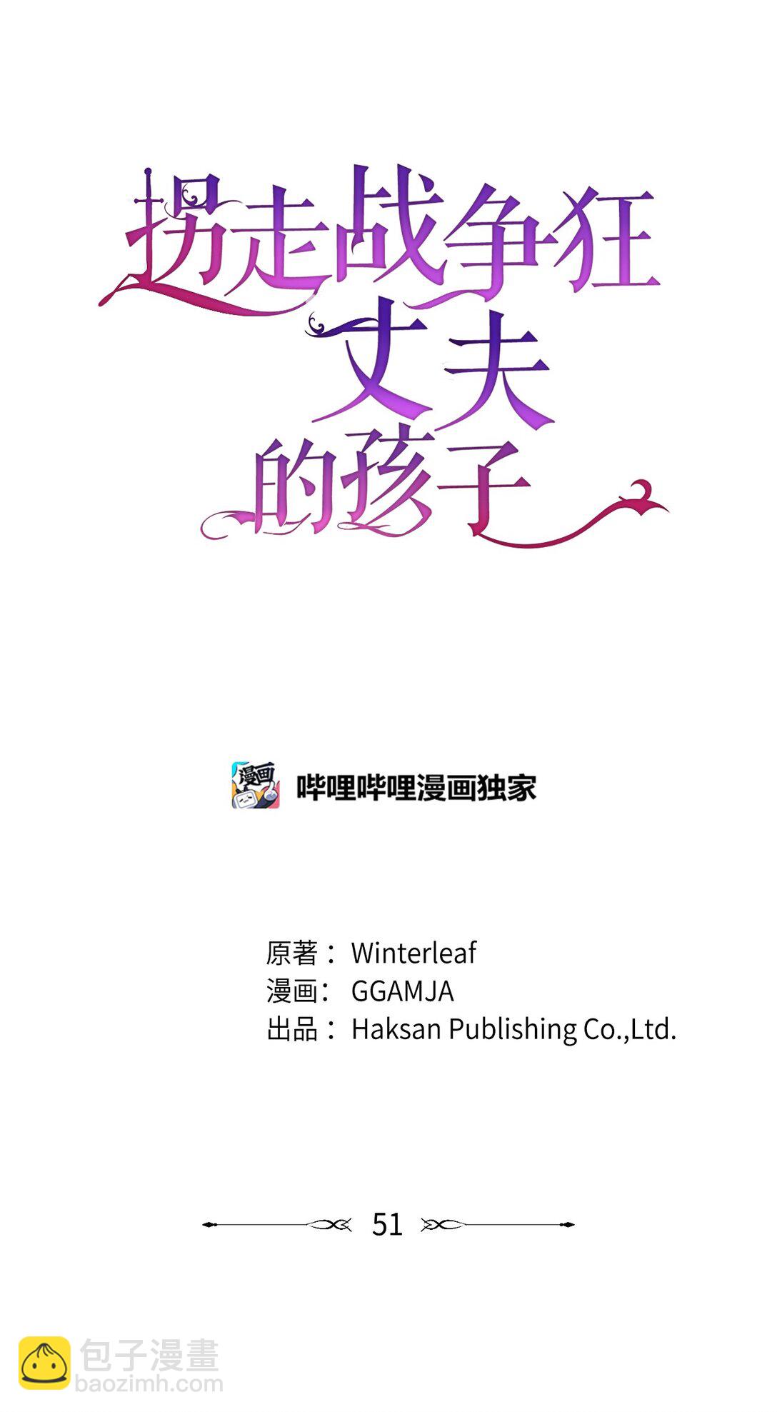 《拐走战争狂丈夫的孩子》51 练习拥抱 第44页