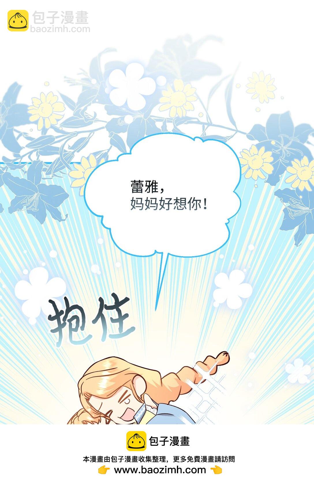 《拐走战争狂丈夫的孩子》51 练习拥抱 第50页
