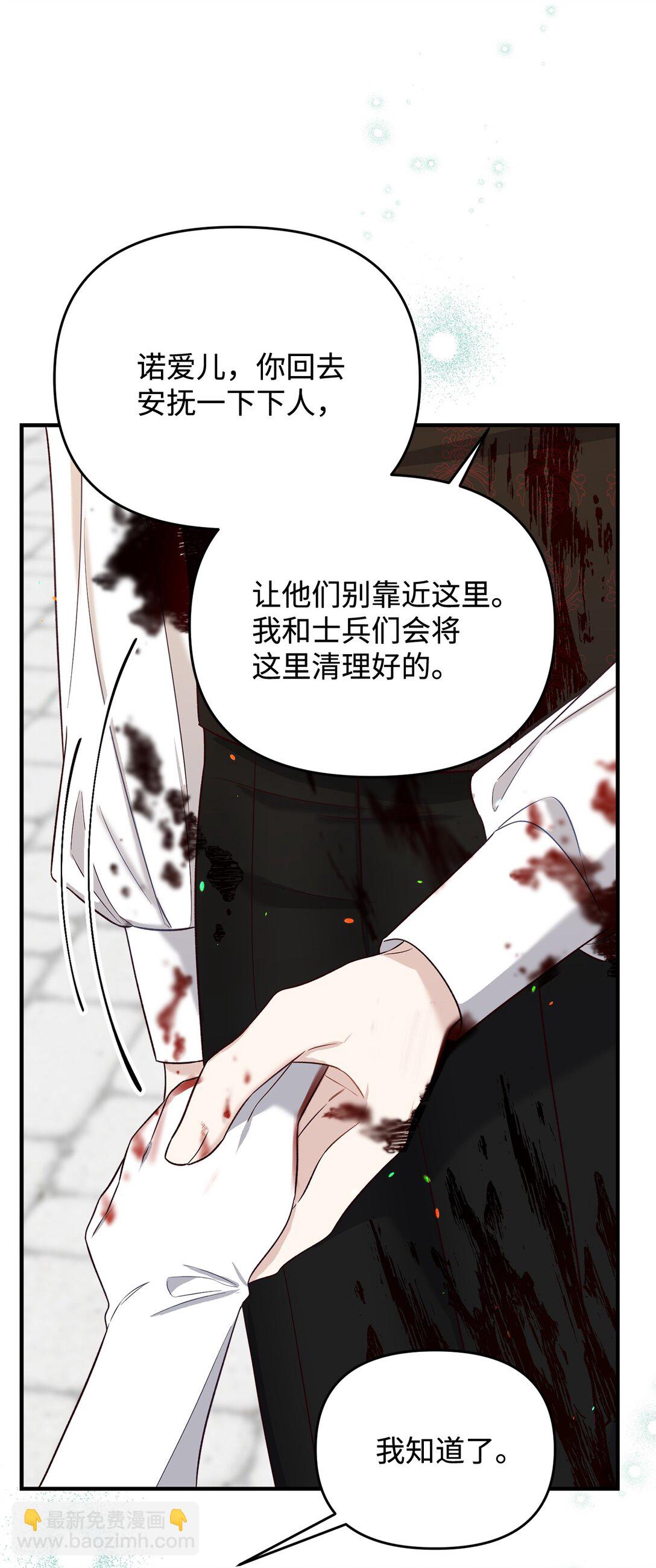 《拐走战争狂丈夫的孩子》52 喜欢的人 第25页
