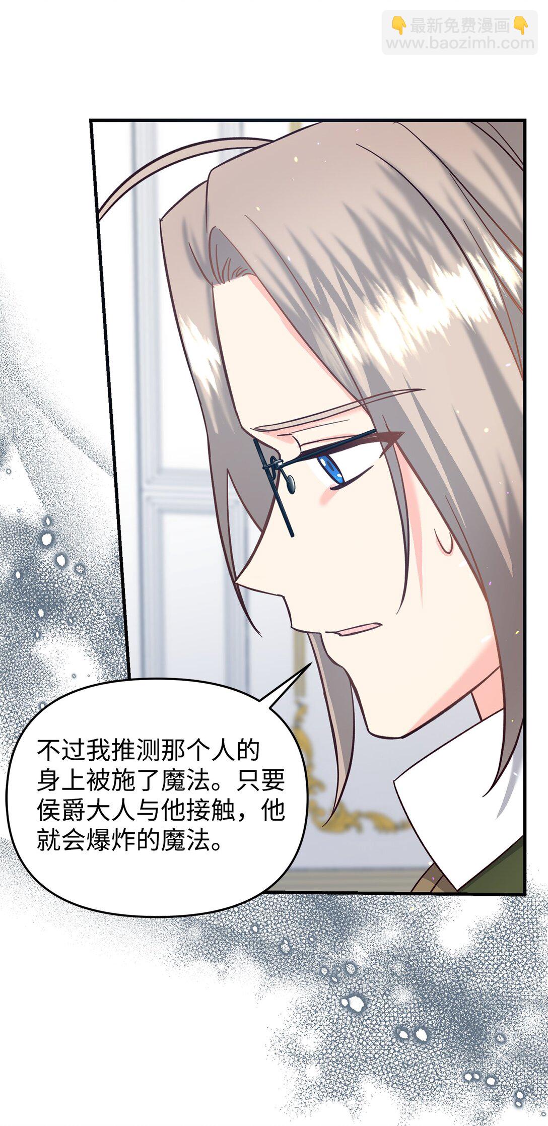 《拐走战争狂丈夫的孩子》52 喜欢的人 第34页
