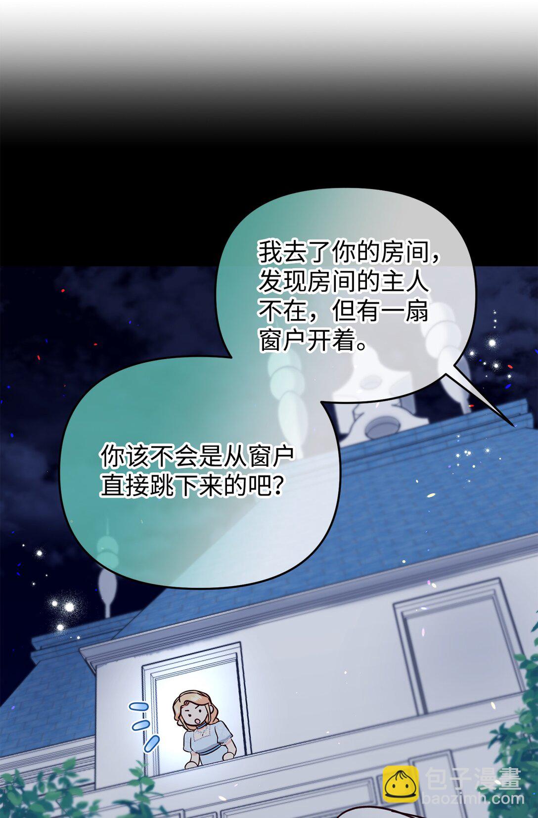 《拐走战争狂丈夫的孩子》52 喜欢的人 第44页