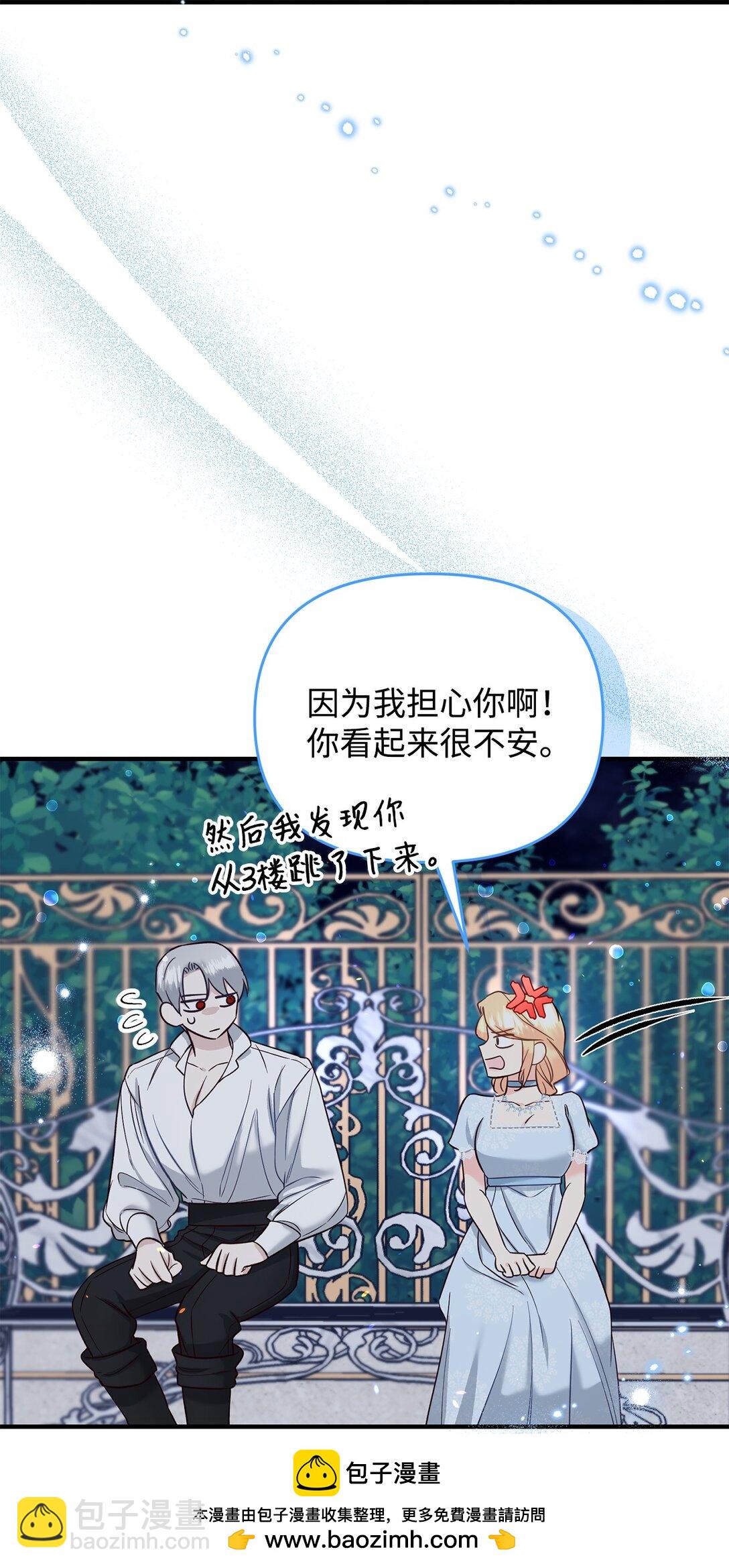 《拐走战争狂丈夫的孩子》52 喜欢的人 第50页