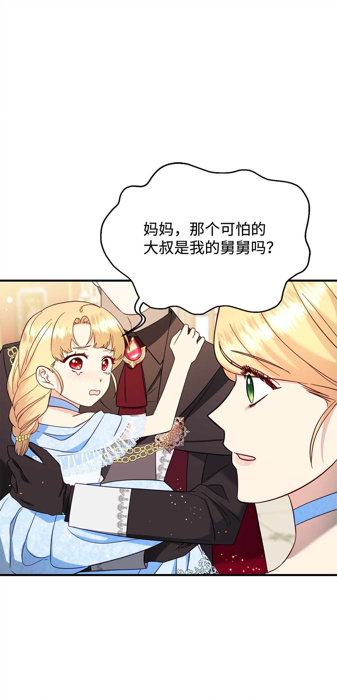 《拐走战争狂丈夫的孩子》55 醉酒 第14页
