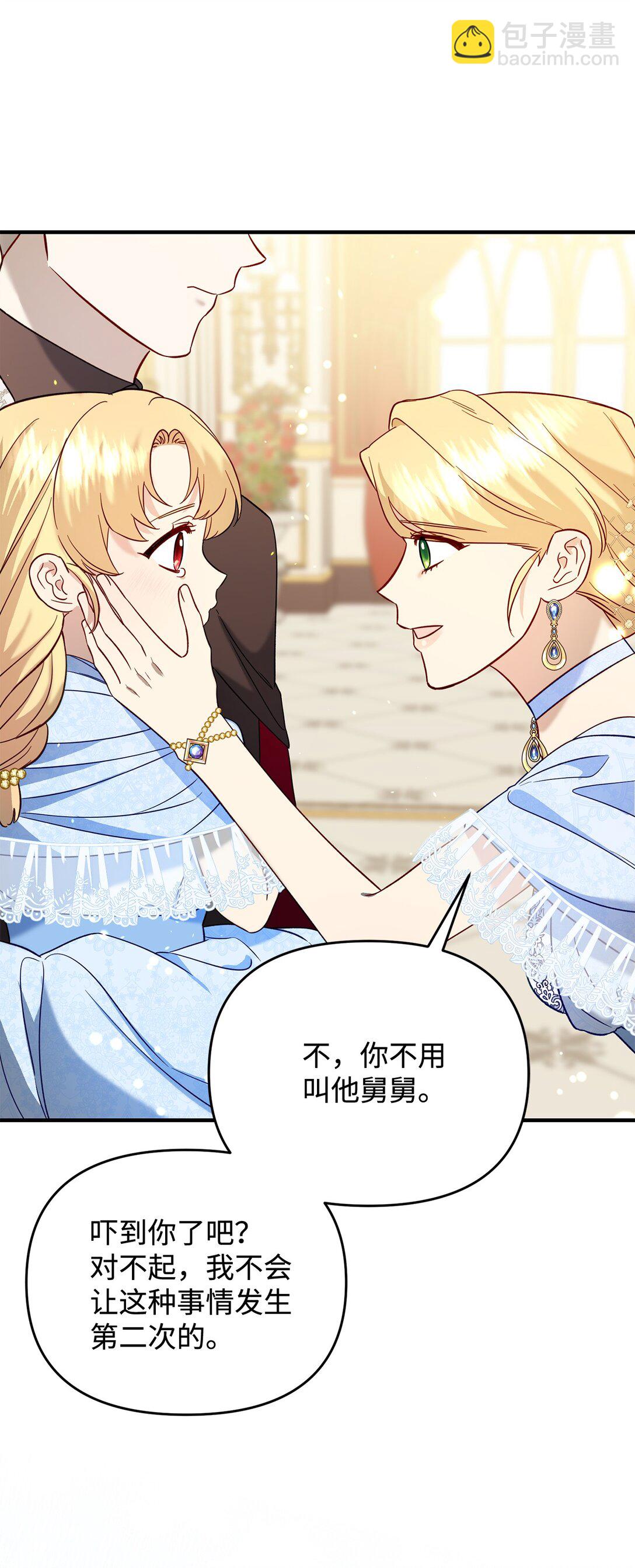 《拐走战争狂丈夫的孩子》55 醉酒 第15页