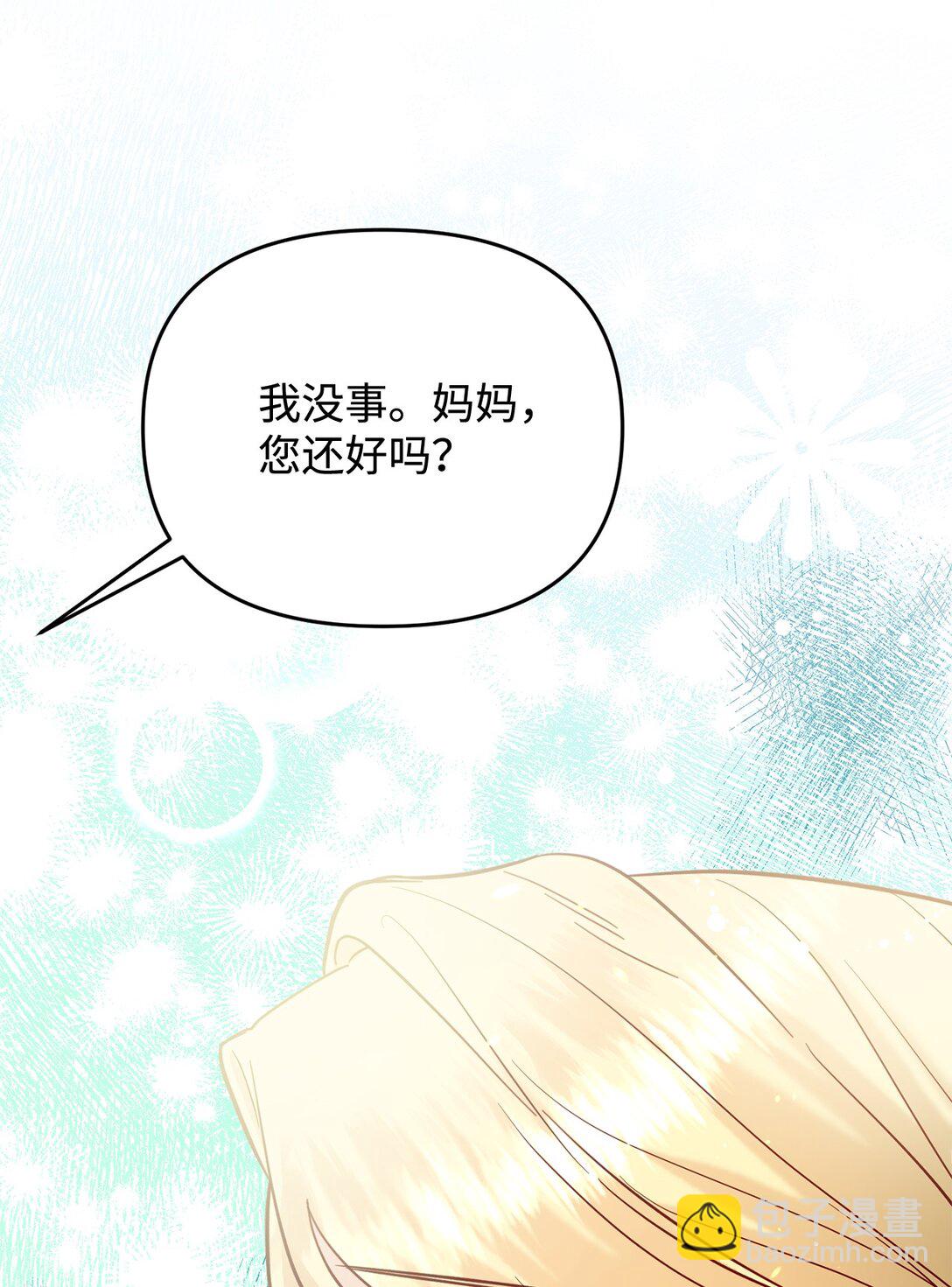 《拐走战争狂丈夫的孩子》55 醉酒 第16页