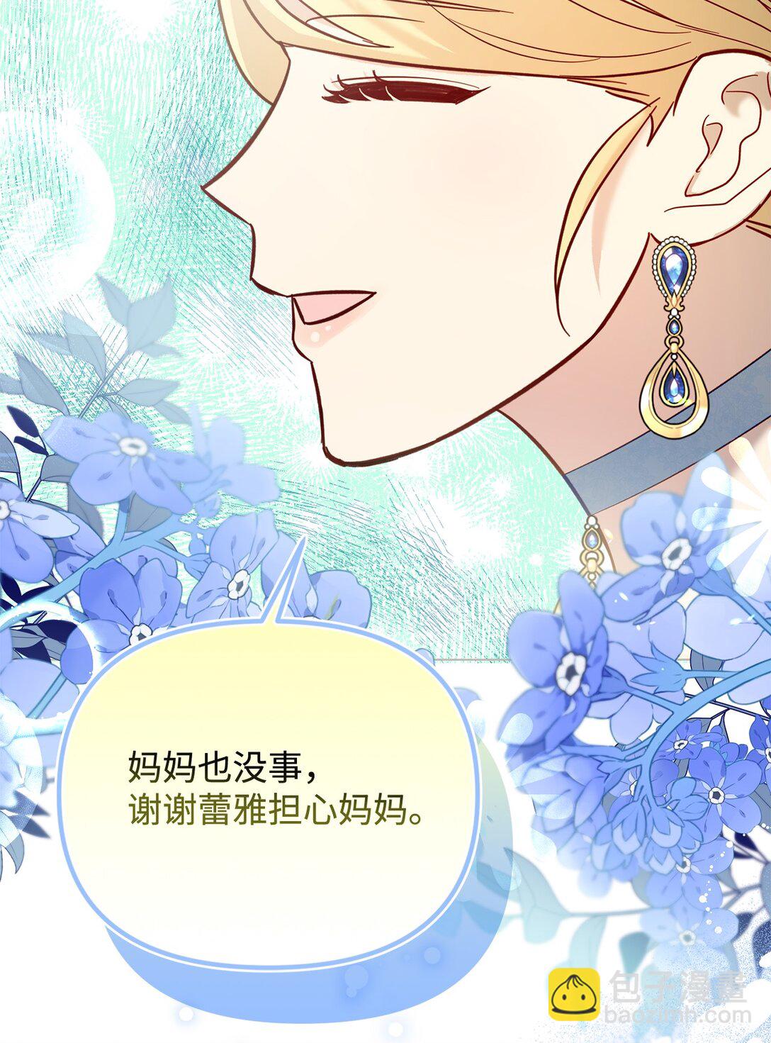 《拐走战争狂丈夫的孩子》55 醉酒 第17页