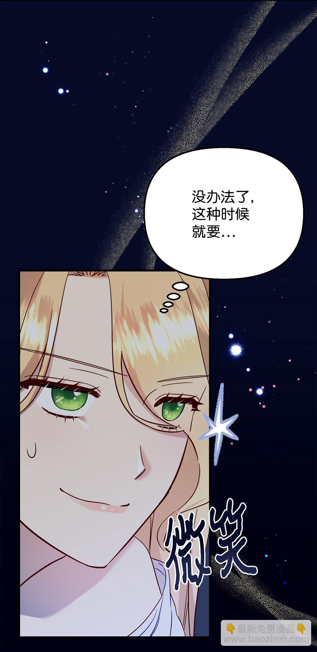 《拐走战争狂丈夫的孩子》55 醉酒 第27页