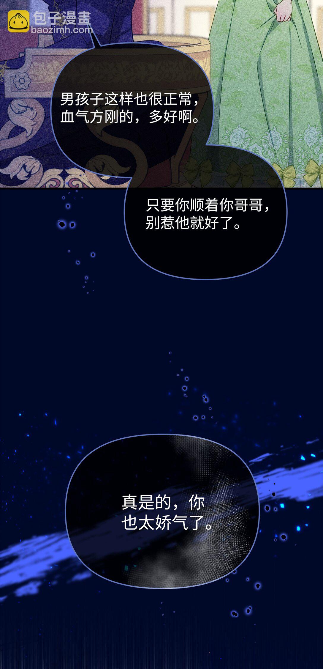 《拐走战争狂丈夫的孩子》55 醉酒 第34页