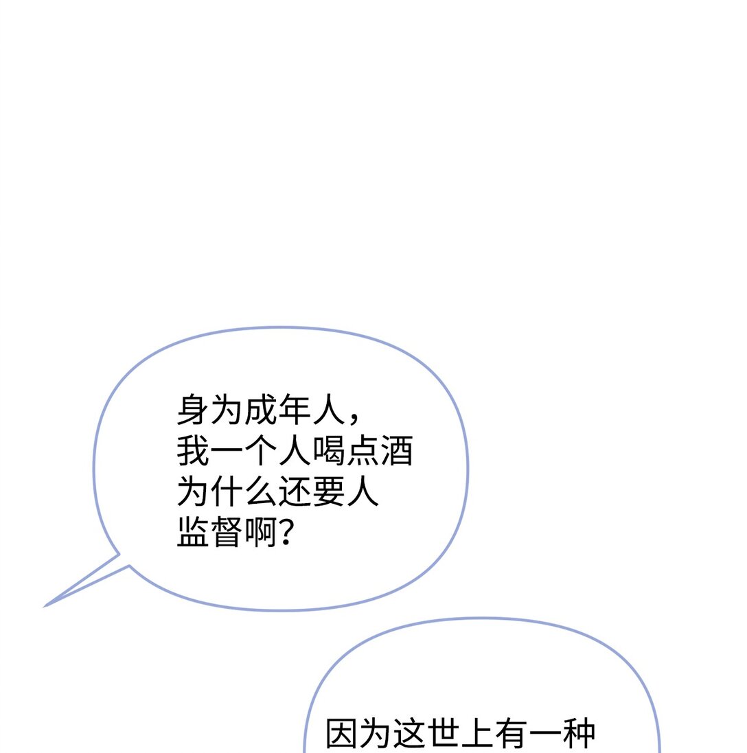《拐走战争狂丈夫的孩子》55 醉酒 第41页