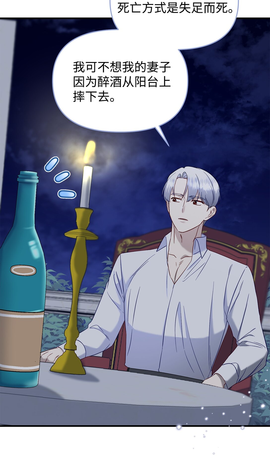 《拐走战争狂丈夫的孩子》55 醉酒 第42页