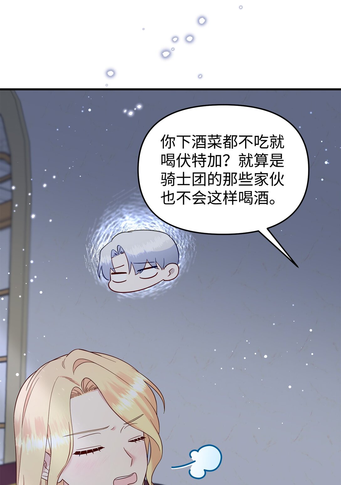 《拐走战争狂丈夫的孩子》55 醉酒 第43页