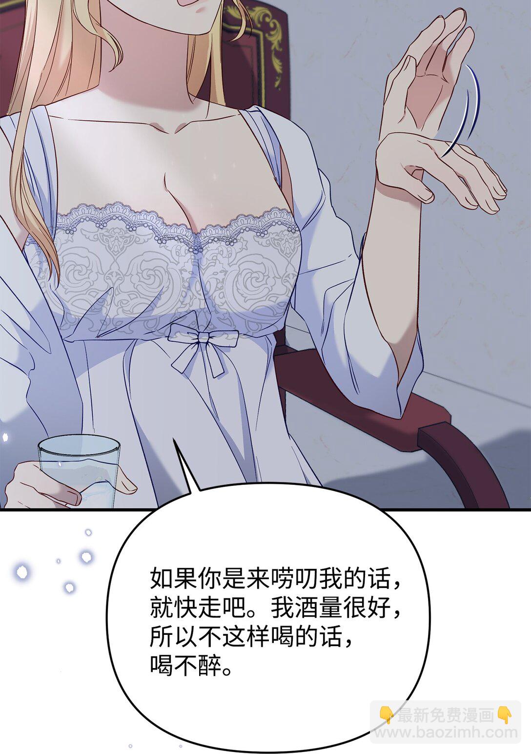 《拐走战争狂丈夫的孩子》55 醉酒 第44页