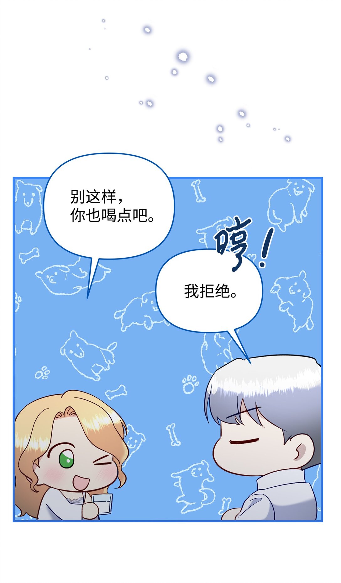 《拐走战争狂丈夫的孩子》55 醉酒 第45页