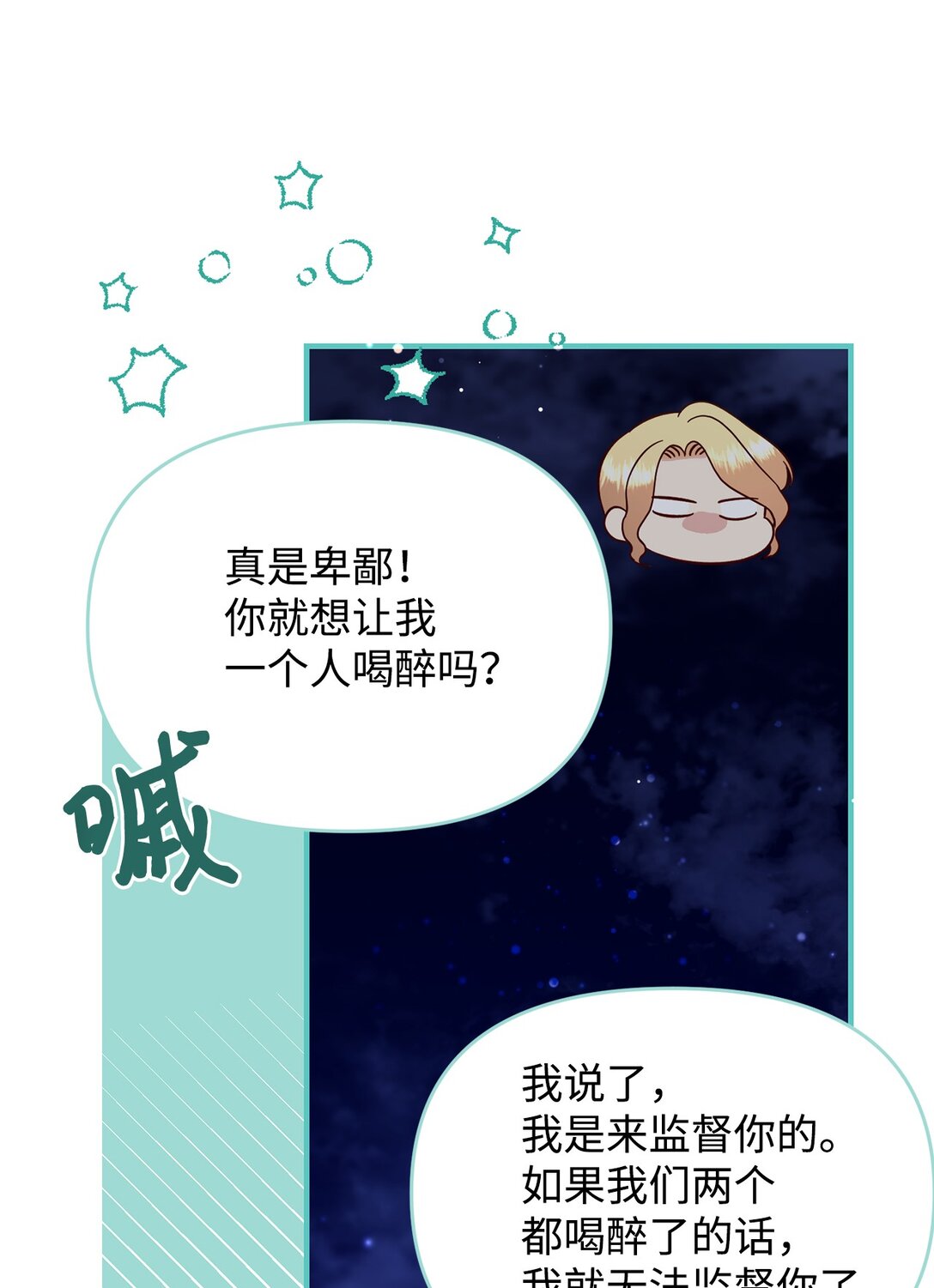 《拐走战争狂丈夫的孩子》55 醉酒 第46页