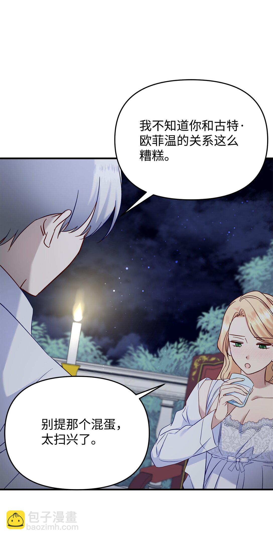 《拐走战争狂丈夫的孩子》55 醉酒 第48页
