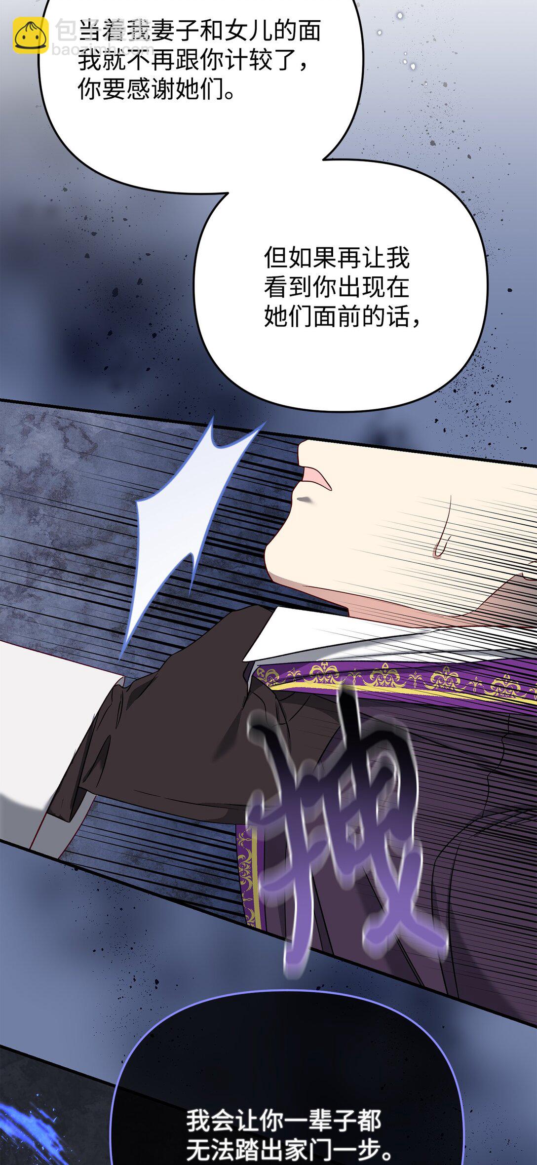 《拐走战争狂丈夫的孩子》55 醉酒 第5页