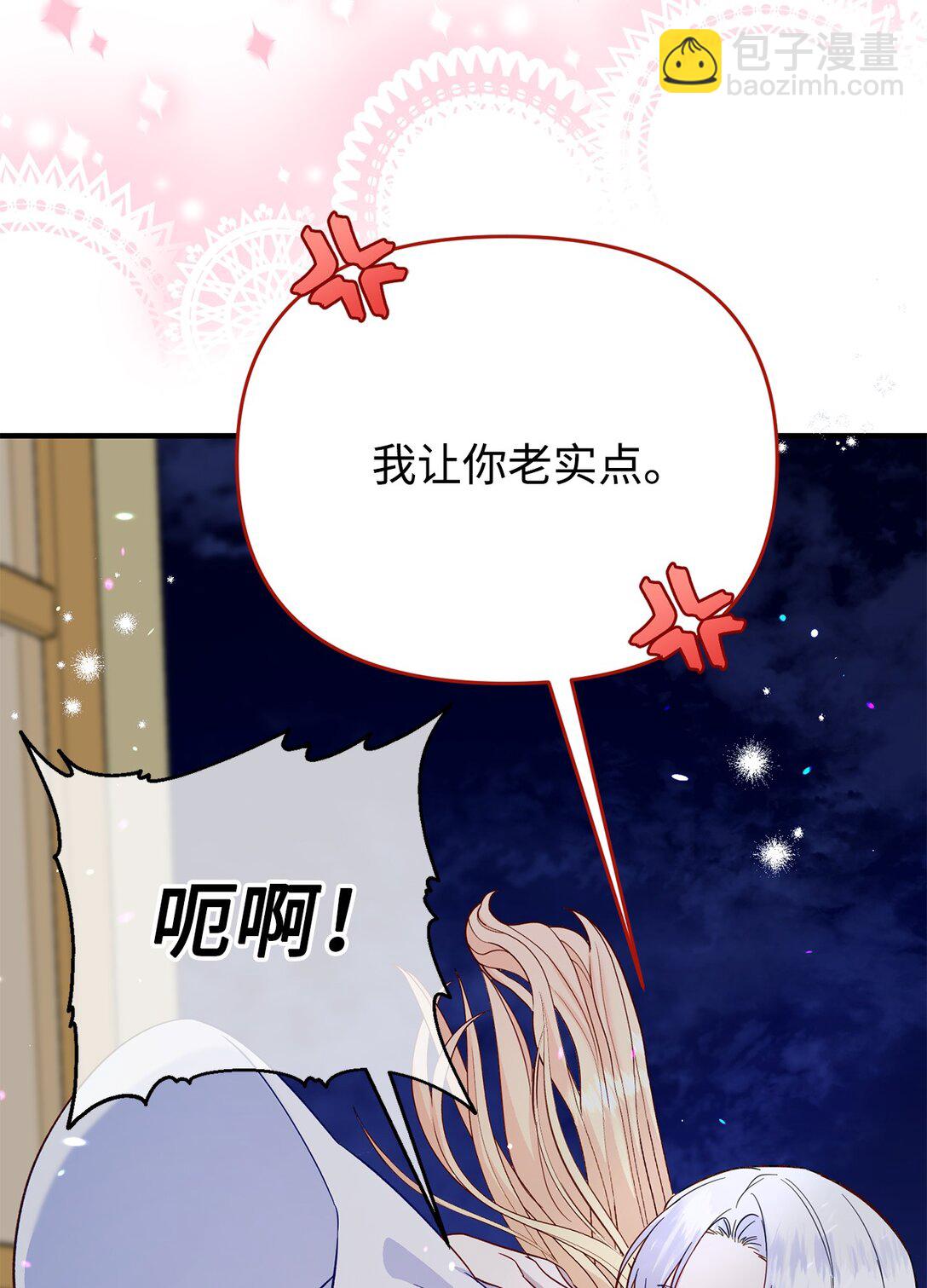 《拐走战争狂丈夫的孩子》56 勾引 第32页