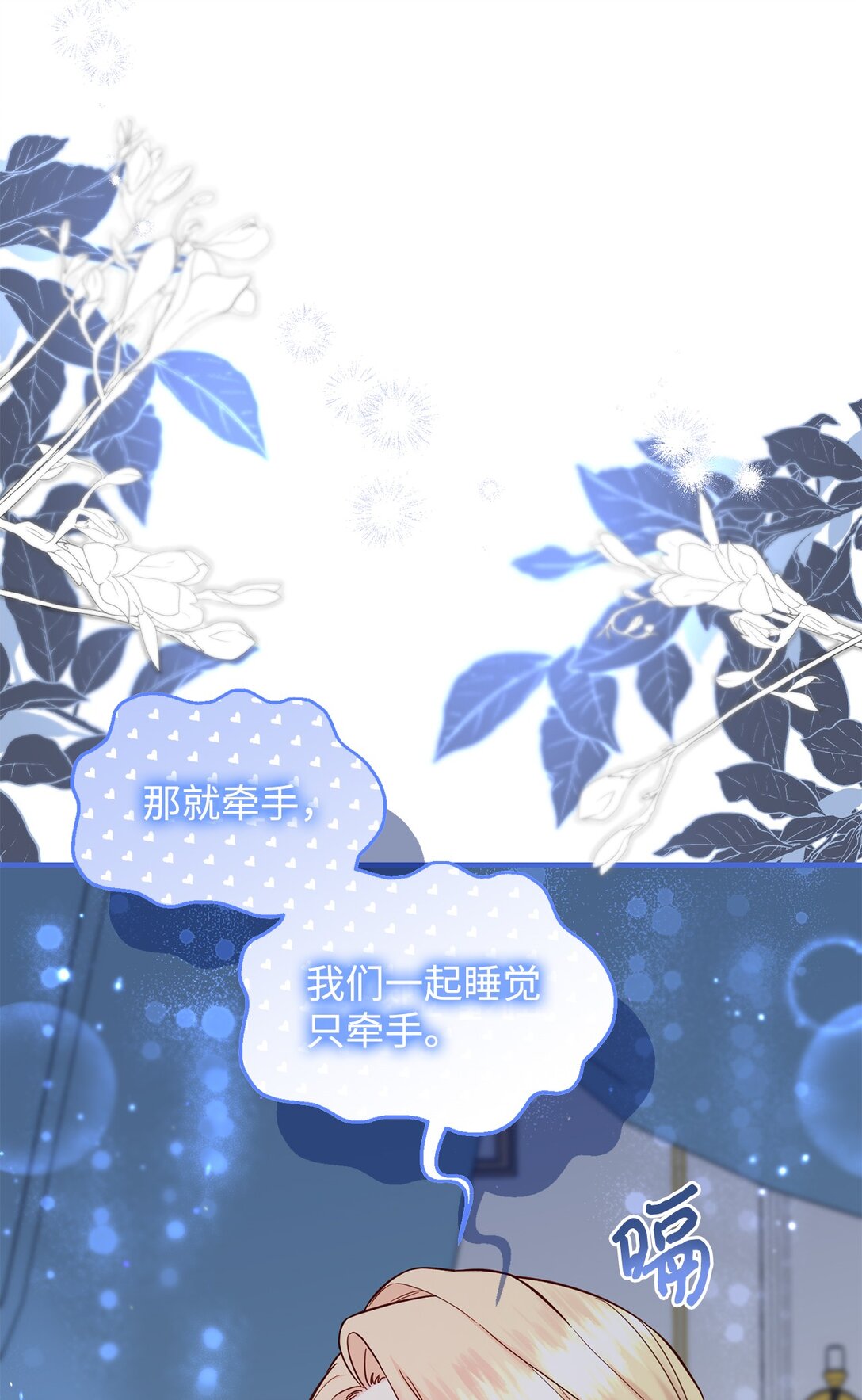 《拐走战争狂丈夫的孩子》56 勾引 第39页