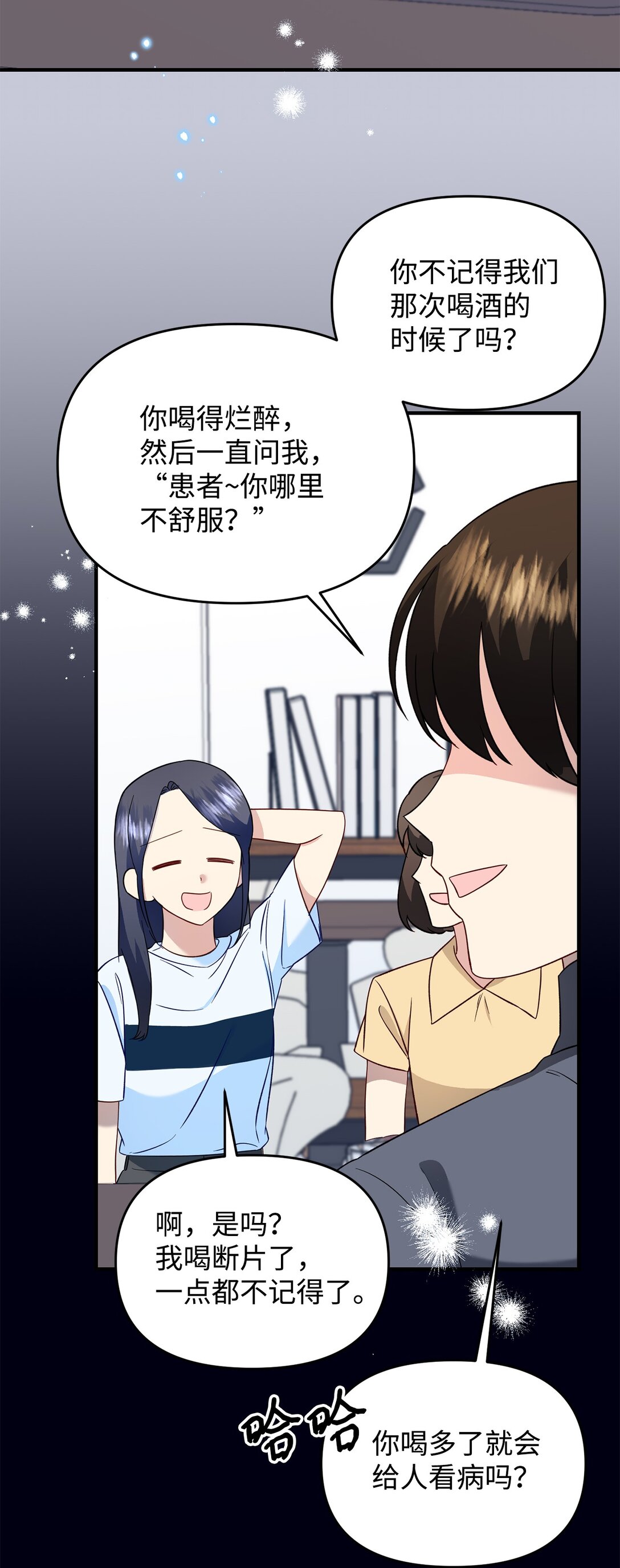《拐走战争狂丈夫的孩子》56 勾引 第3页