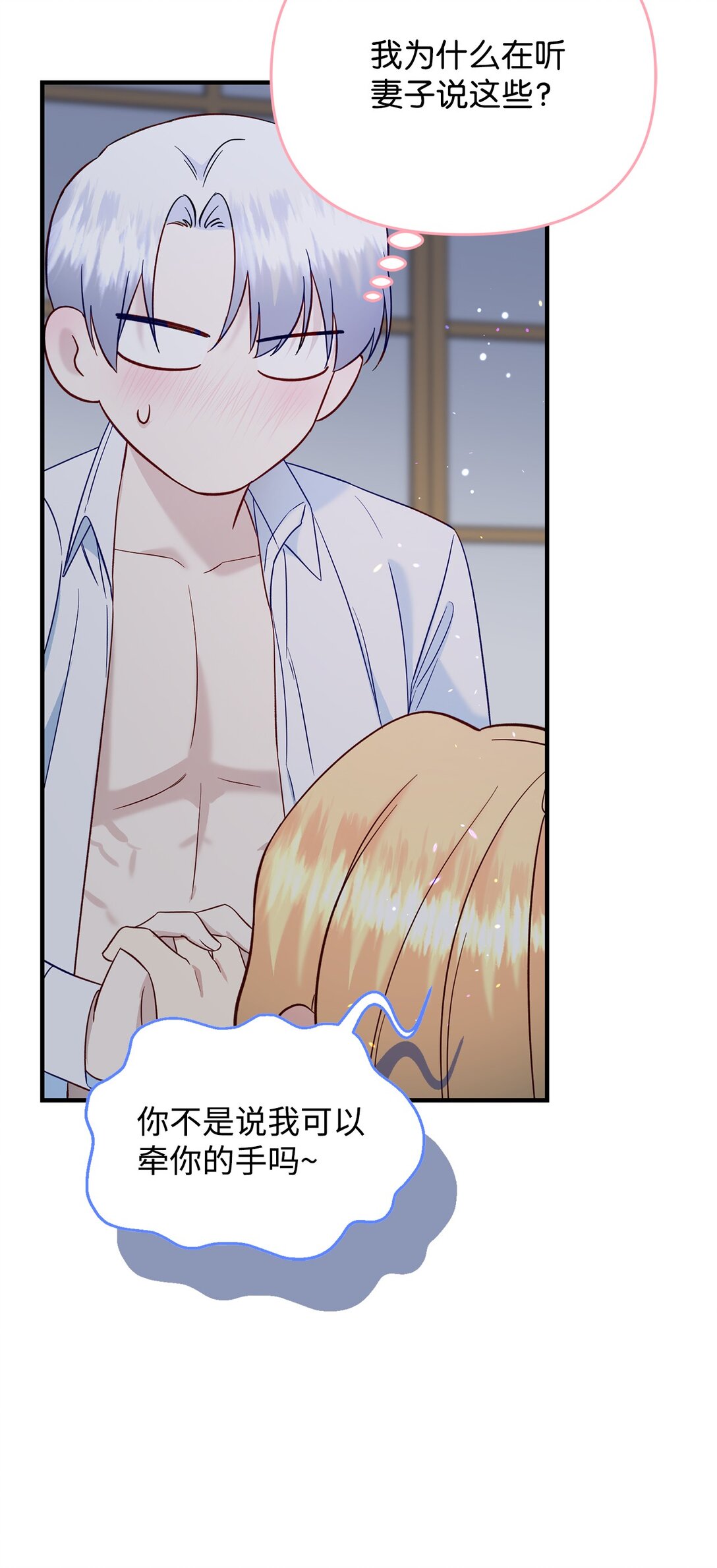 《拐走战争狂丈夫的孩子》56 勾引 第41页