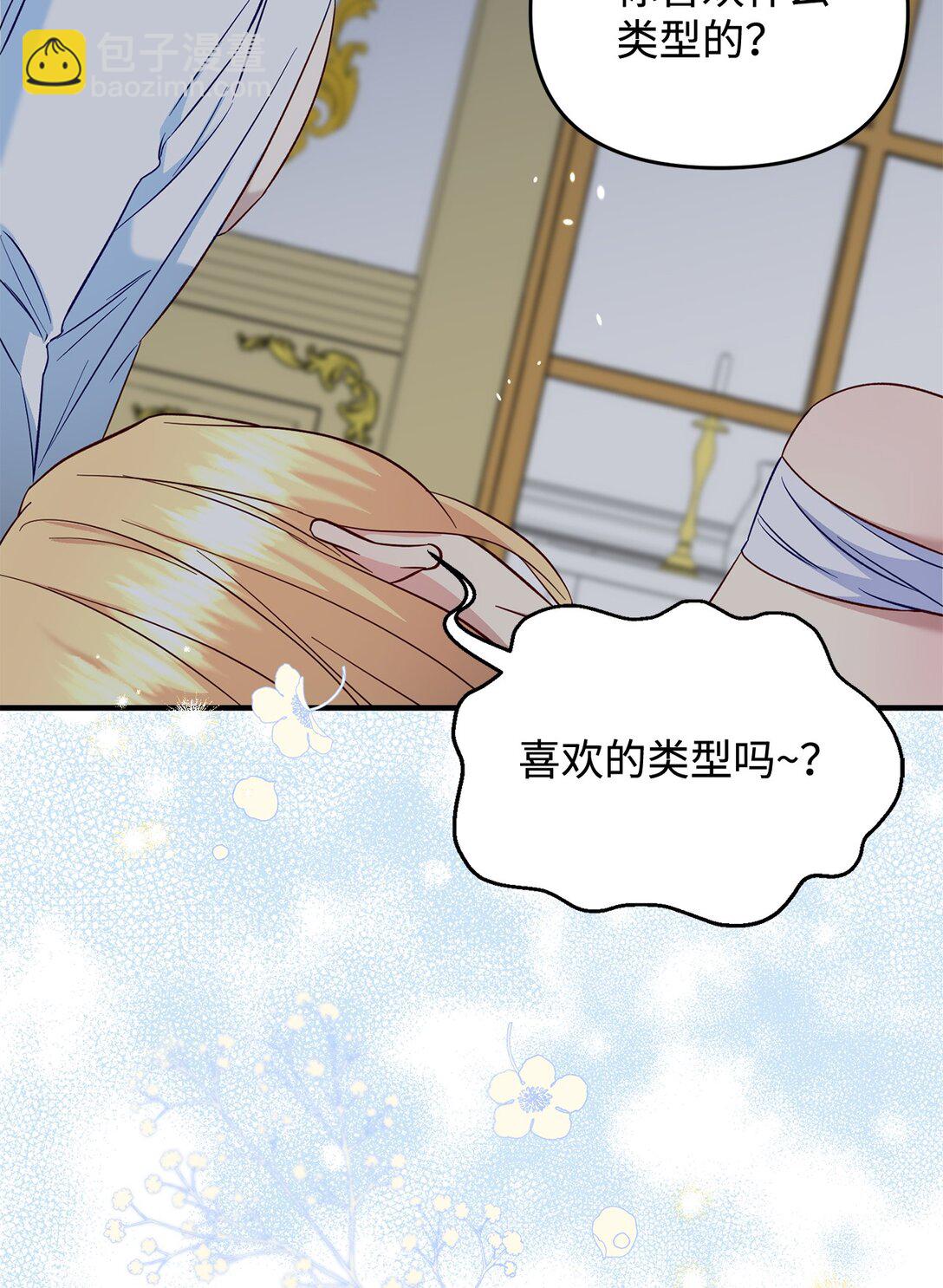 《拐走战争狂丈夫的孩子》56 勾引 第47页