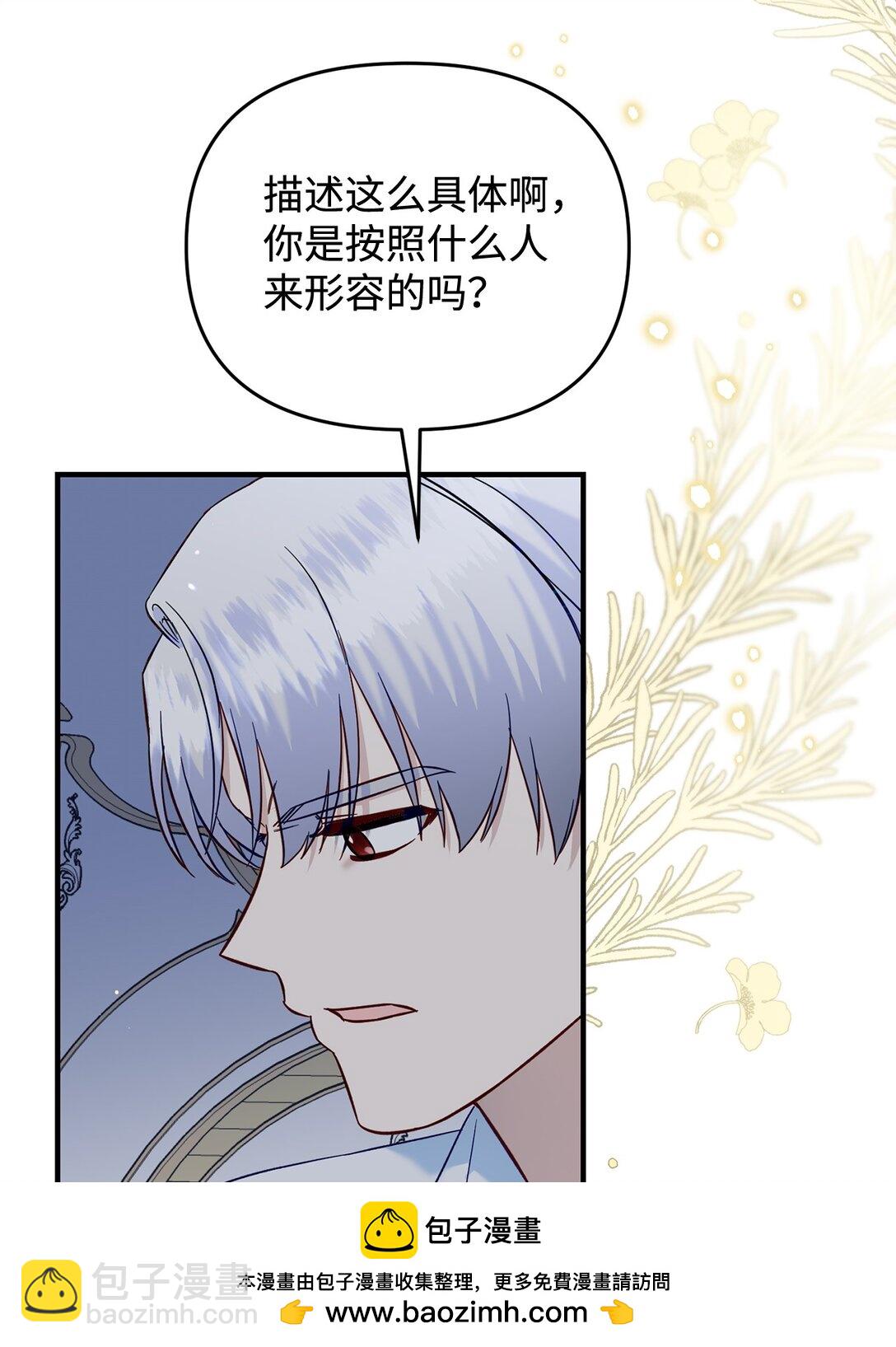 《拐走战争狂丈夫的孩子》56 勾引 第50页
