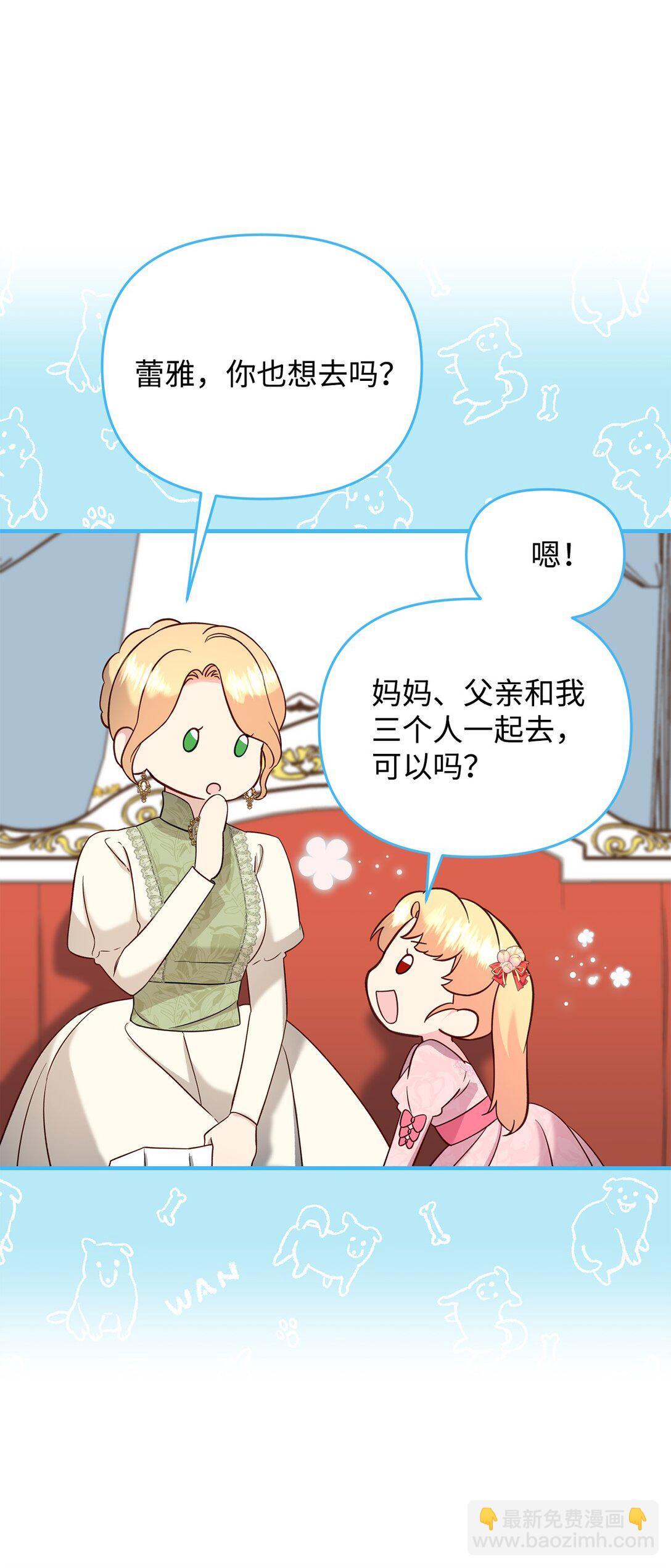 《拐走战争狂丈夫的孩子》53 被排挤的父亲 第12页