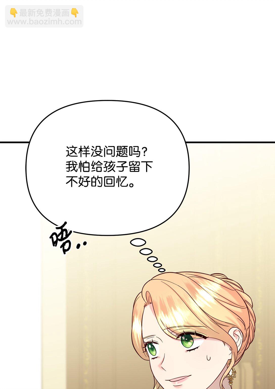 《拐走战争狂丈夫的孩子》53 被排挤的父亲 第13页