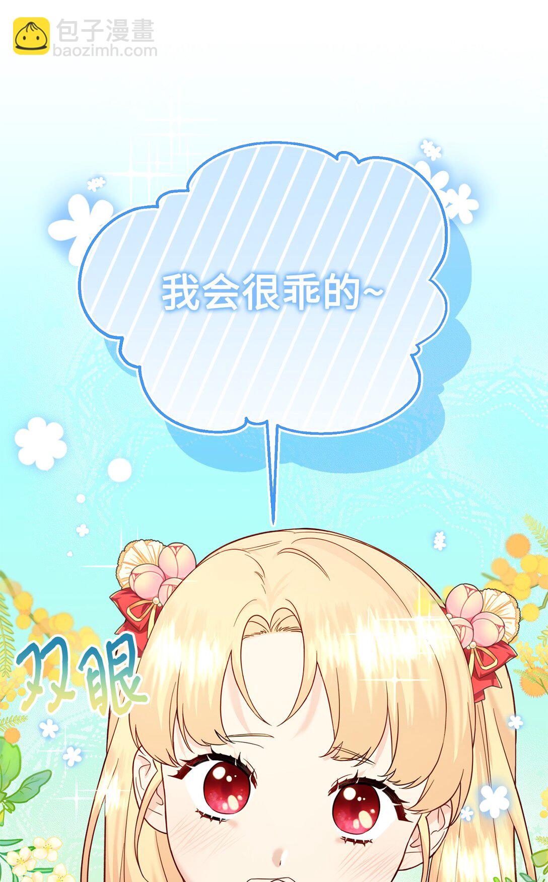 《拐走战争狂丈夫的孩子》53 被排挤的父亲 第15页