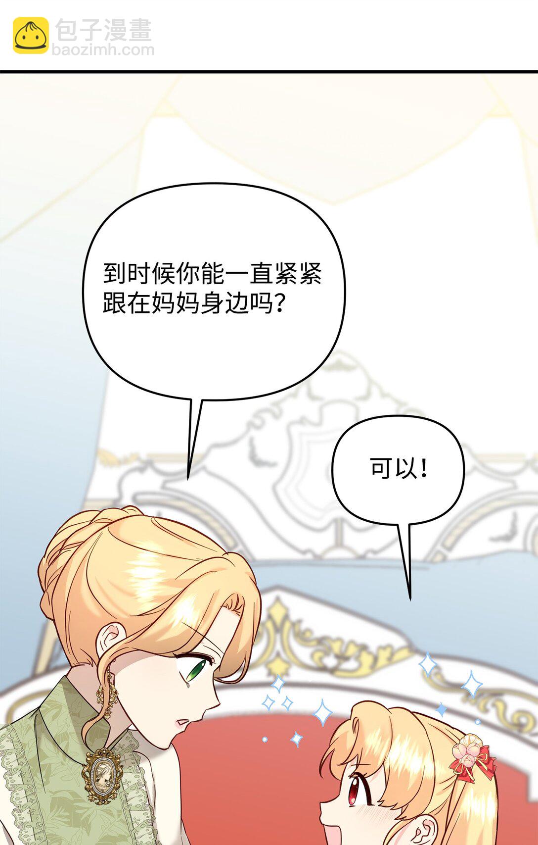 《拐走战争狂丈夫的孩子》53 被排挤的父亲 第17页