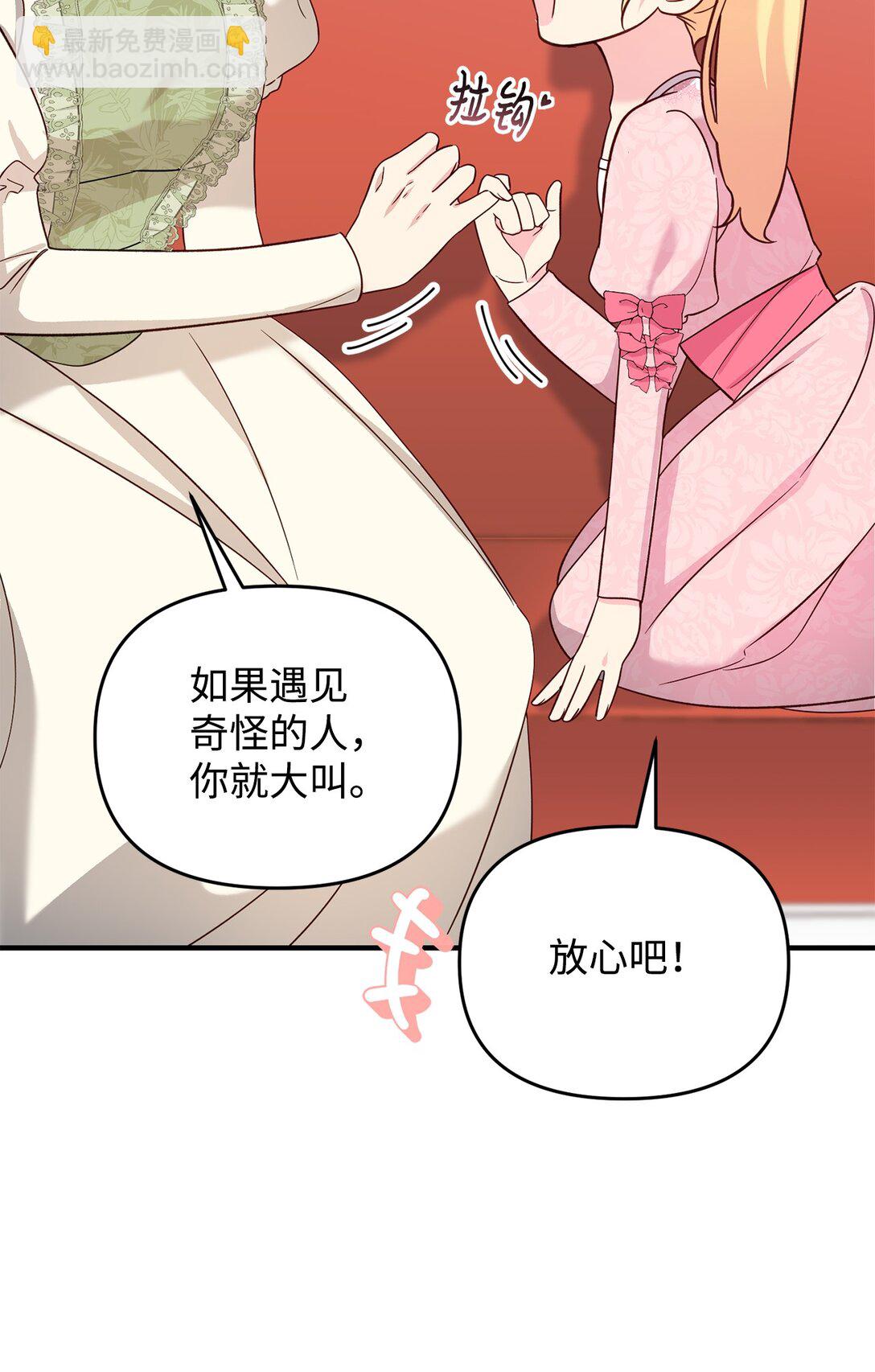《拐走战争狂丈夫的孩子》53 被排挤的父亲 第18页