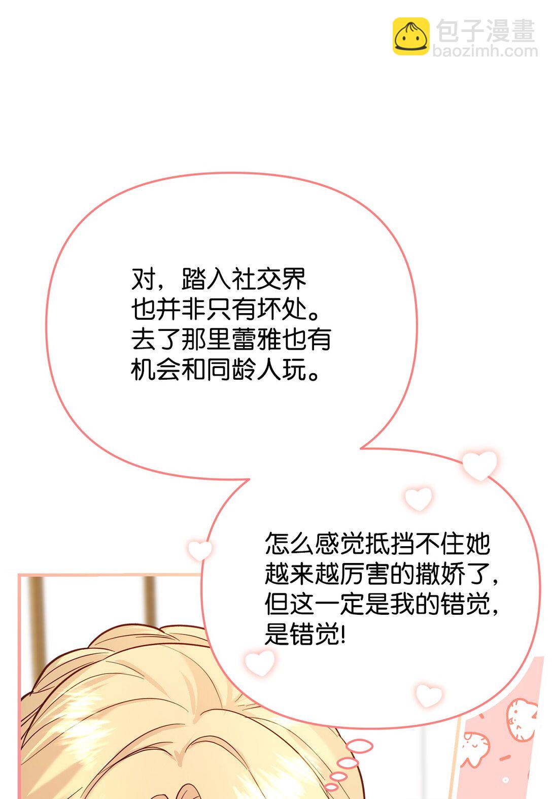 《拐走战争狂丈夫的孩子》53 被排挤的父亲 第19页