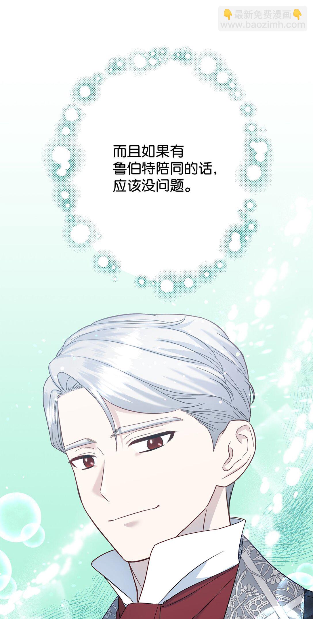 《拐走战争狂丈夫的孩子》53 被排挤的父亲 第22页
