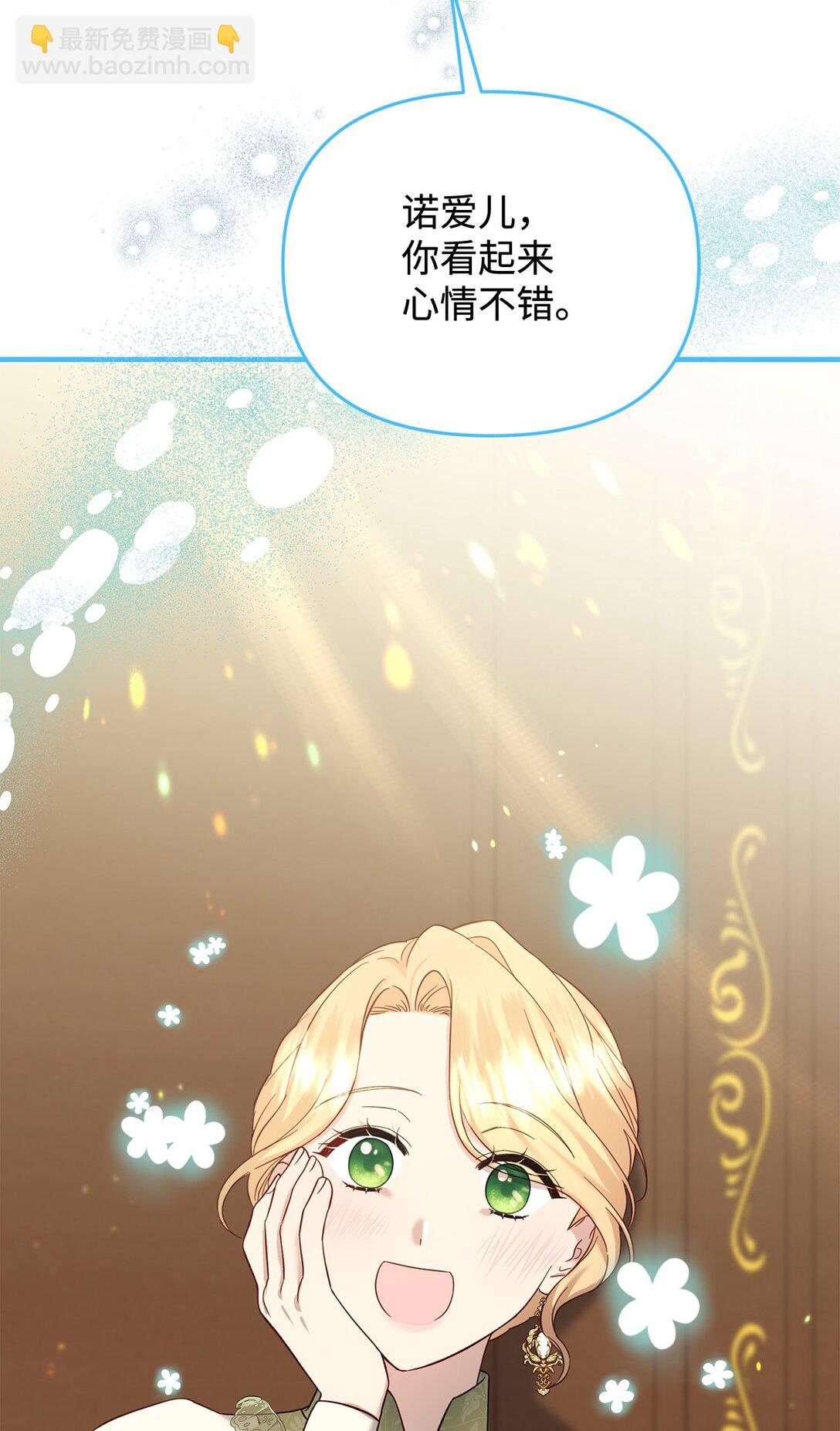 《拐走战争狂丈夫的孩子》53 被排挤的父亲 第41页