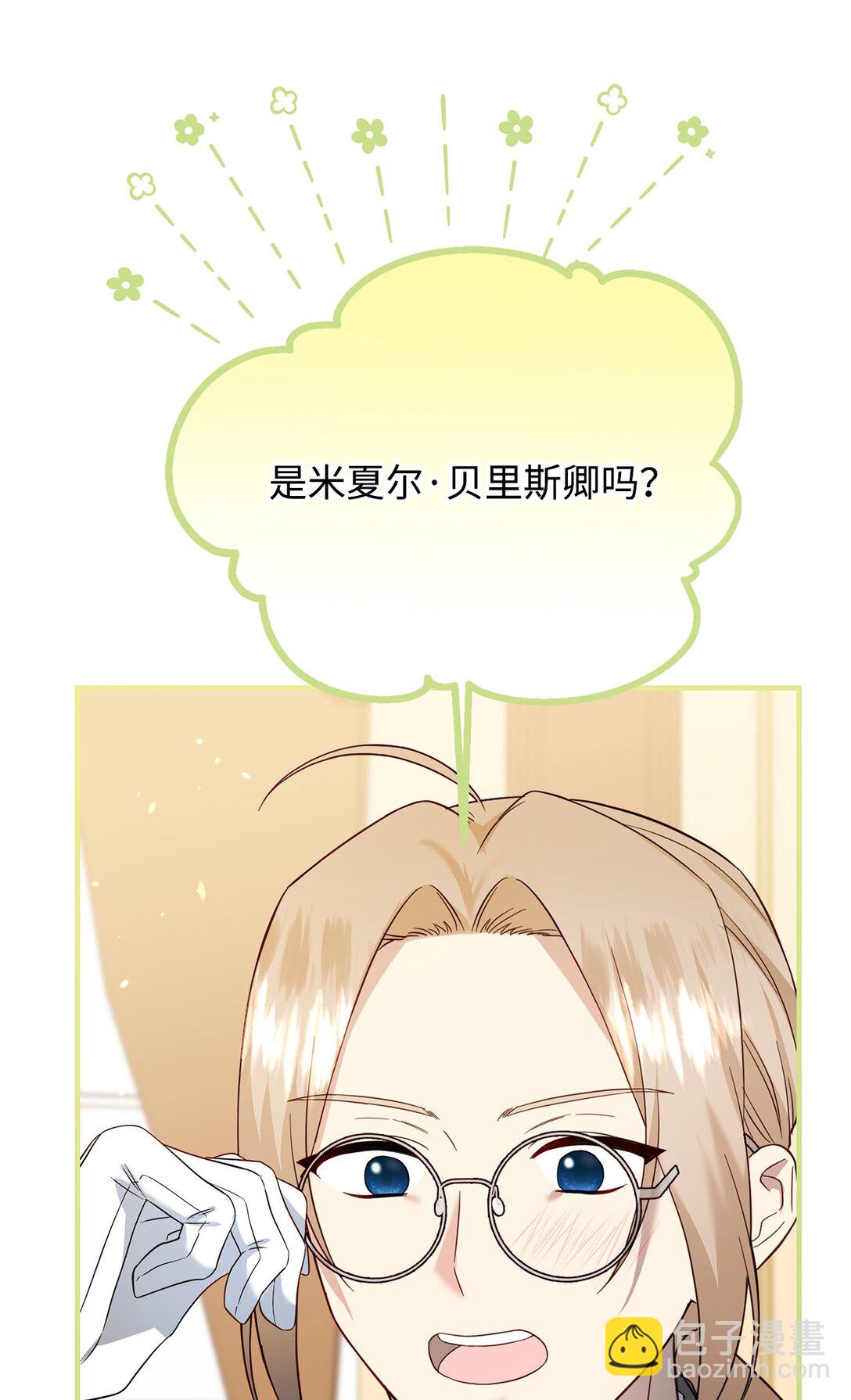 《拐走战争狂丈夫的孩子》53 被排挤的父亲 第44页