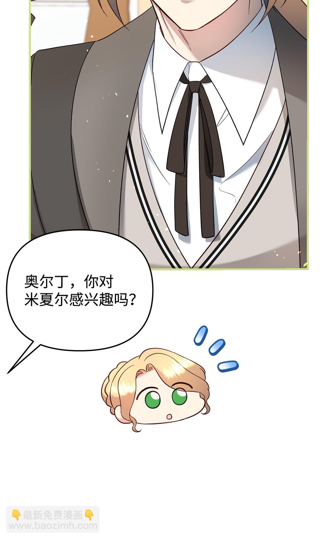 《拐走战争狂丈夫的孩子》53 被排挤的父亲 第45页