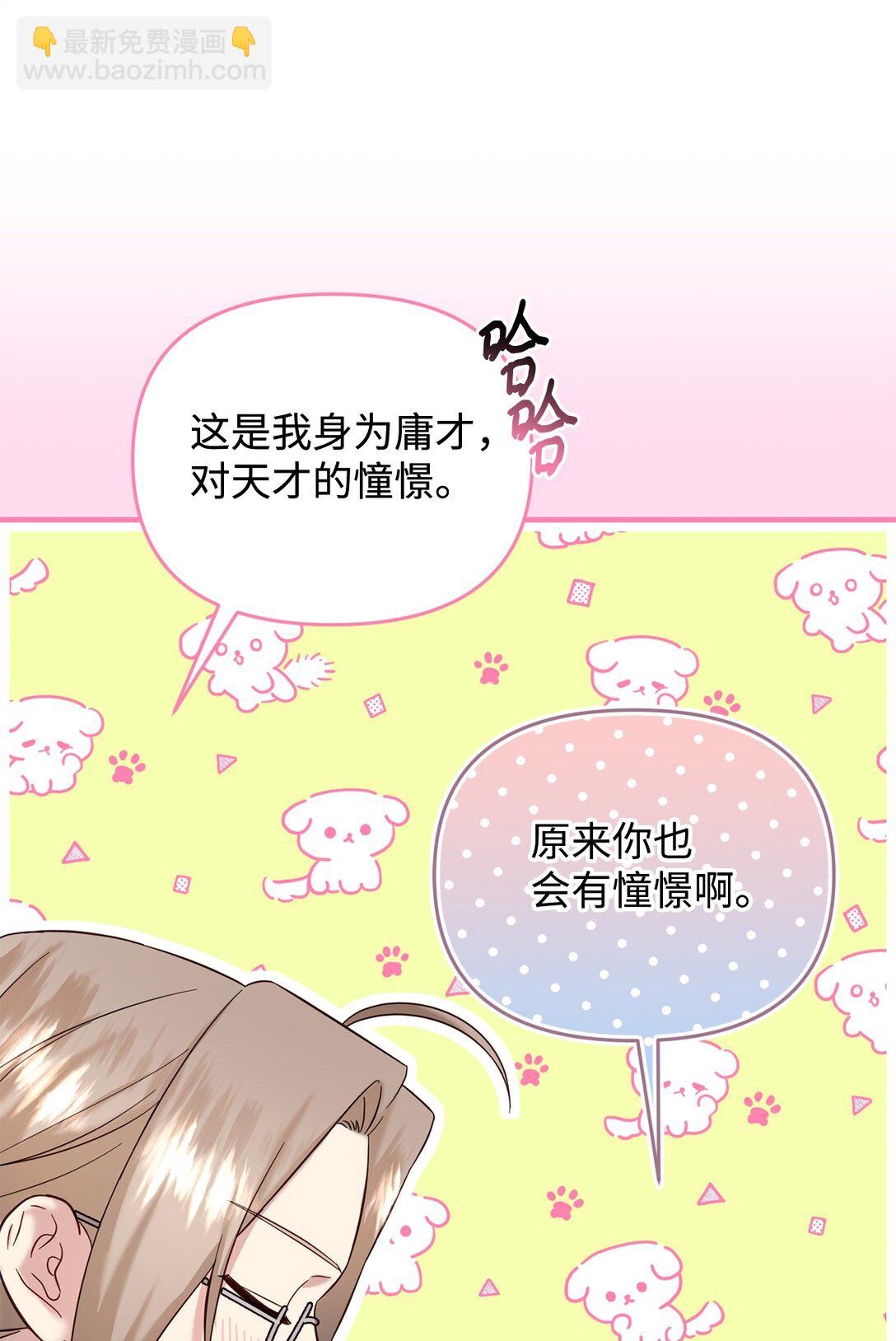 《拐走战争狂丈夫的孩子》53 被排挤的父亲 第46页