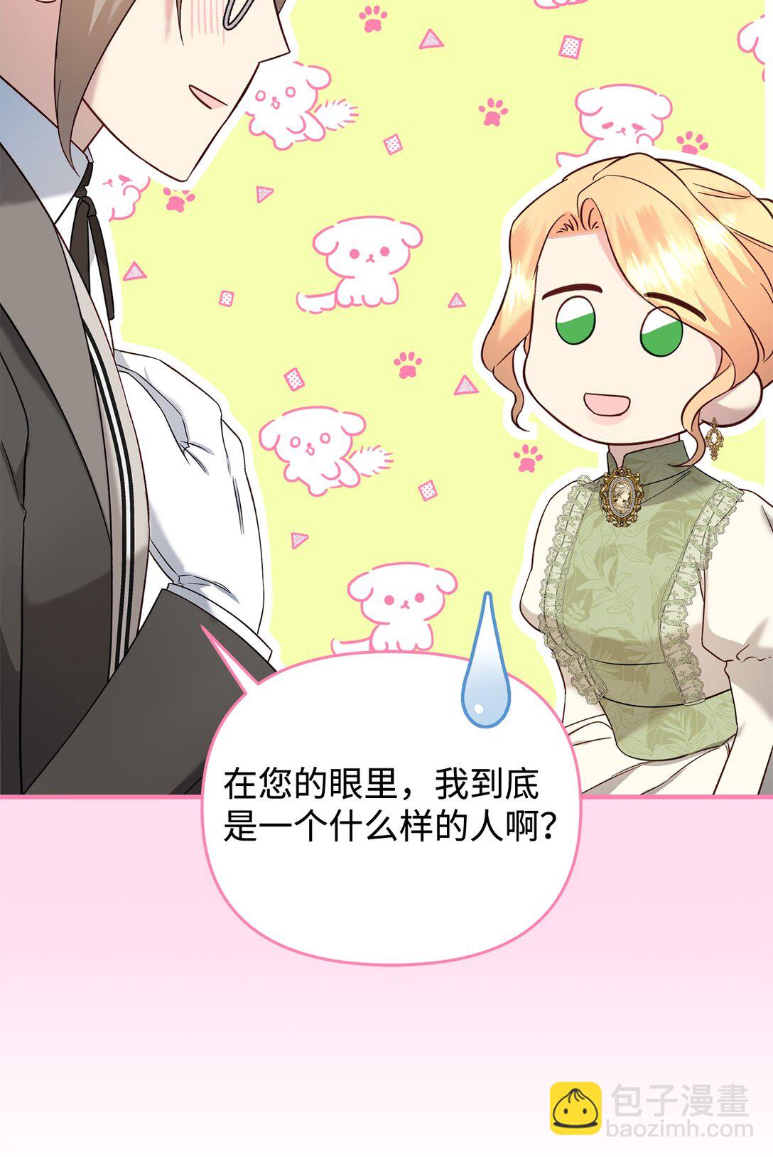 《拐走战争狂丈夫的孩子》53 被排挤的父亲 第47页