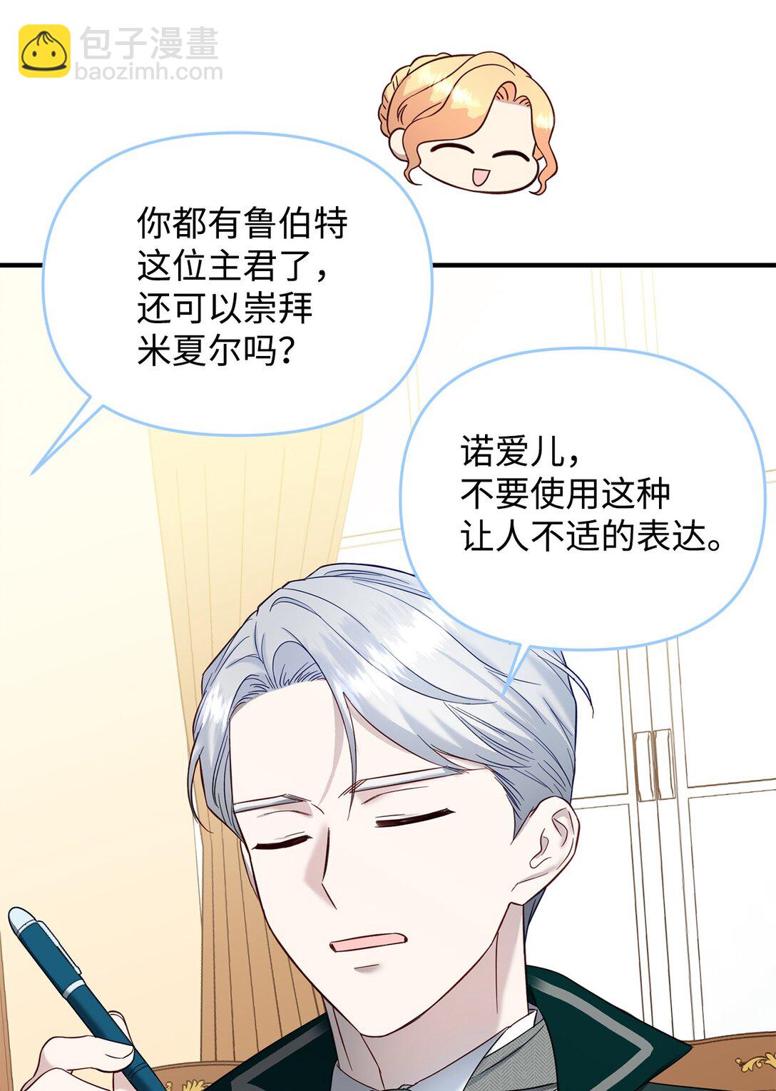 《拐走战争狂丈夫的孩子》53 被排挤的父亲 第49页