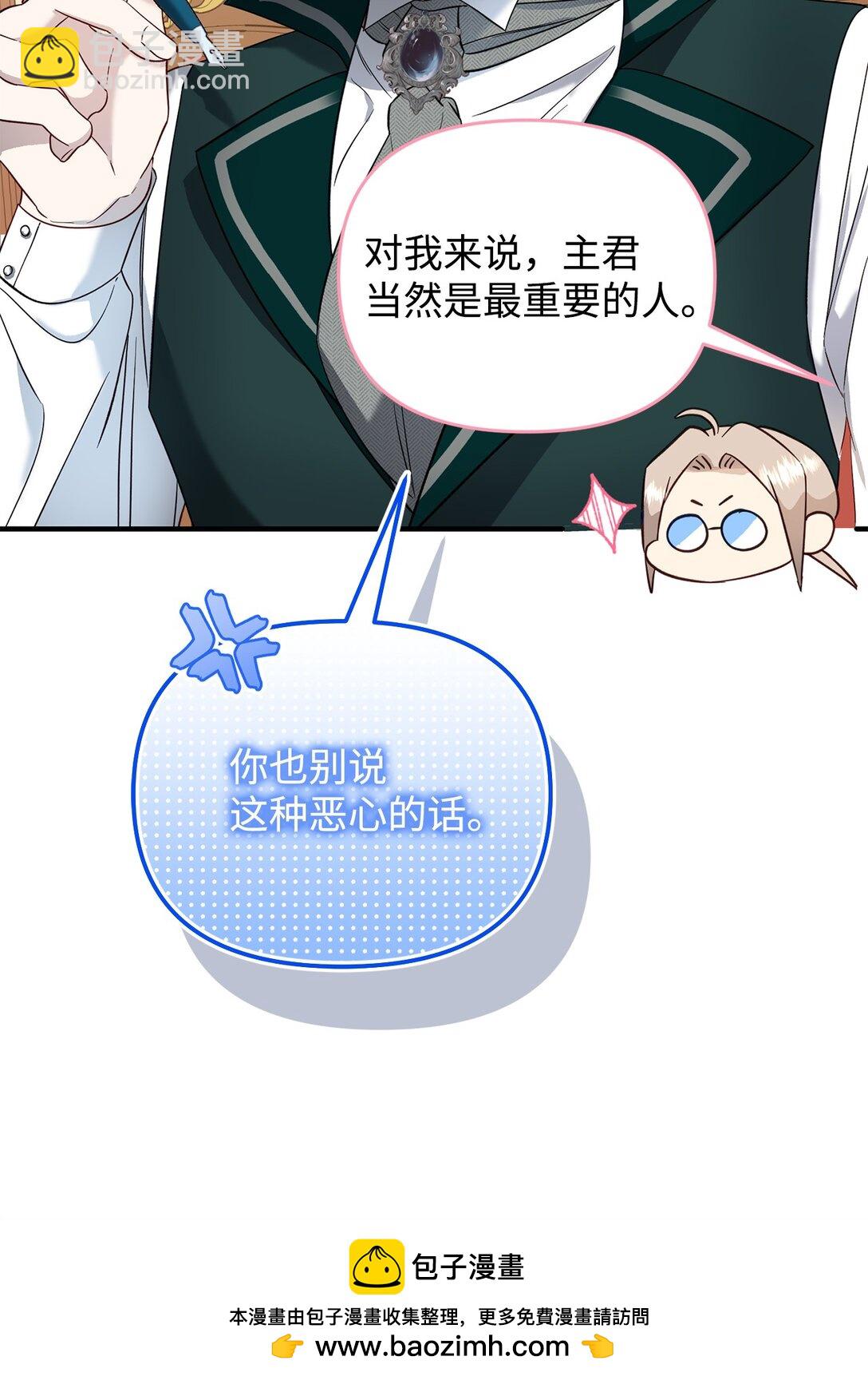 《拐走战争狂丈夫的孩子》53 被排挤的父亲 第50页