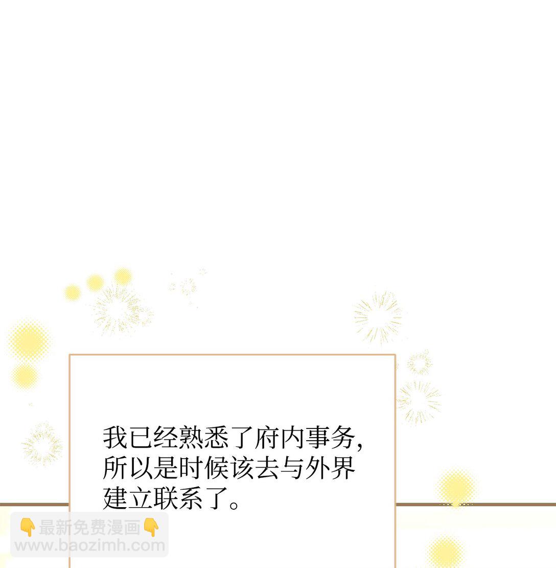 《拐走战争狂丈夫的孩子》53 被排挤的父亲 第9页