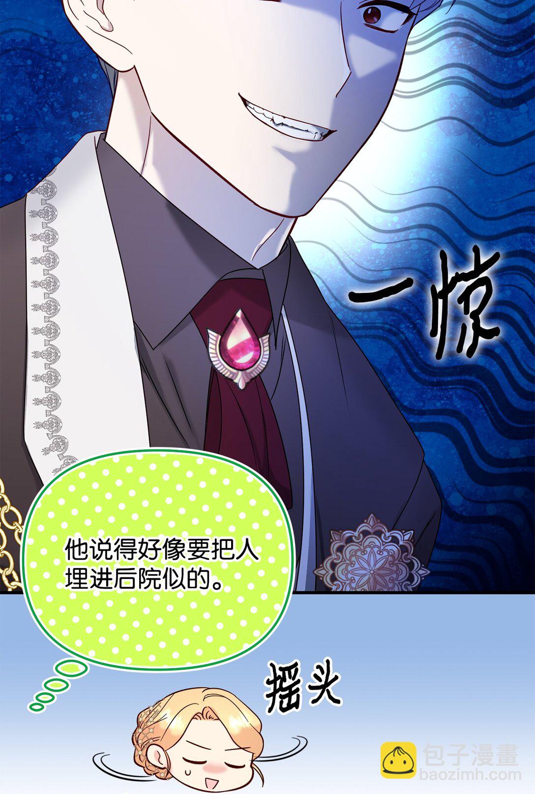 《拐走战争狂丈夫的孩子》54 无耻哥哥 第14页