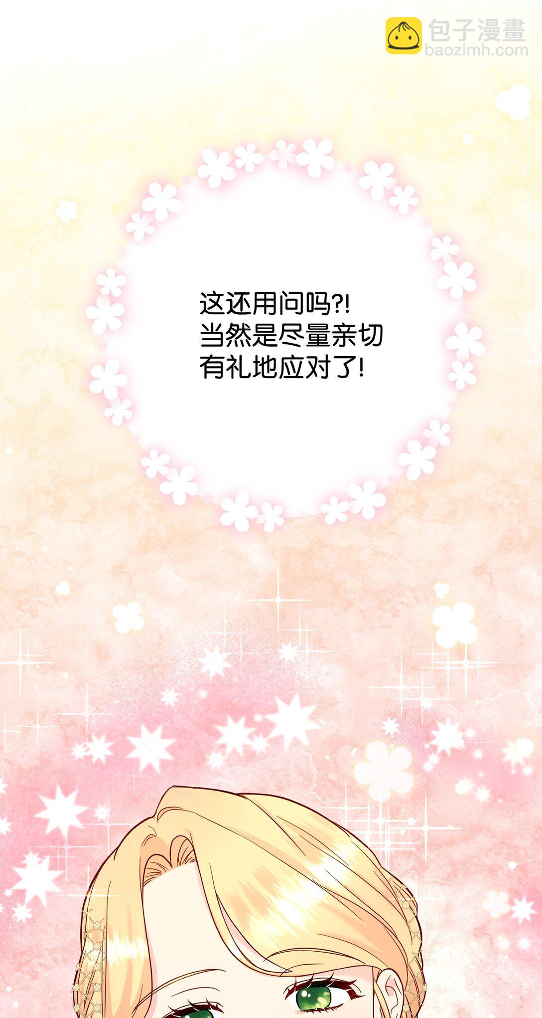 《拐走战争狂丈夫的孩子》54 无耻哥哥 第27页