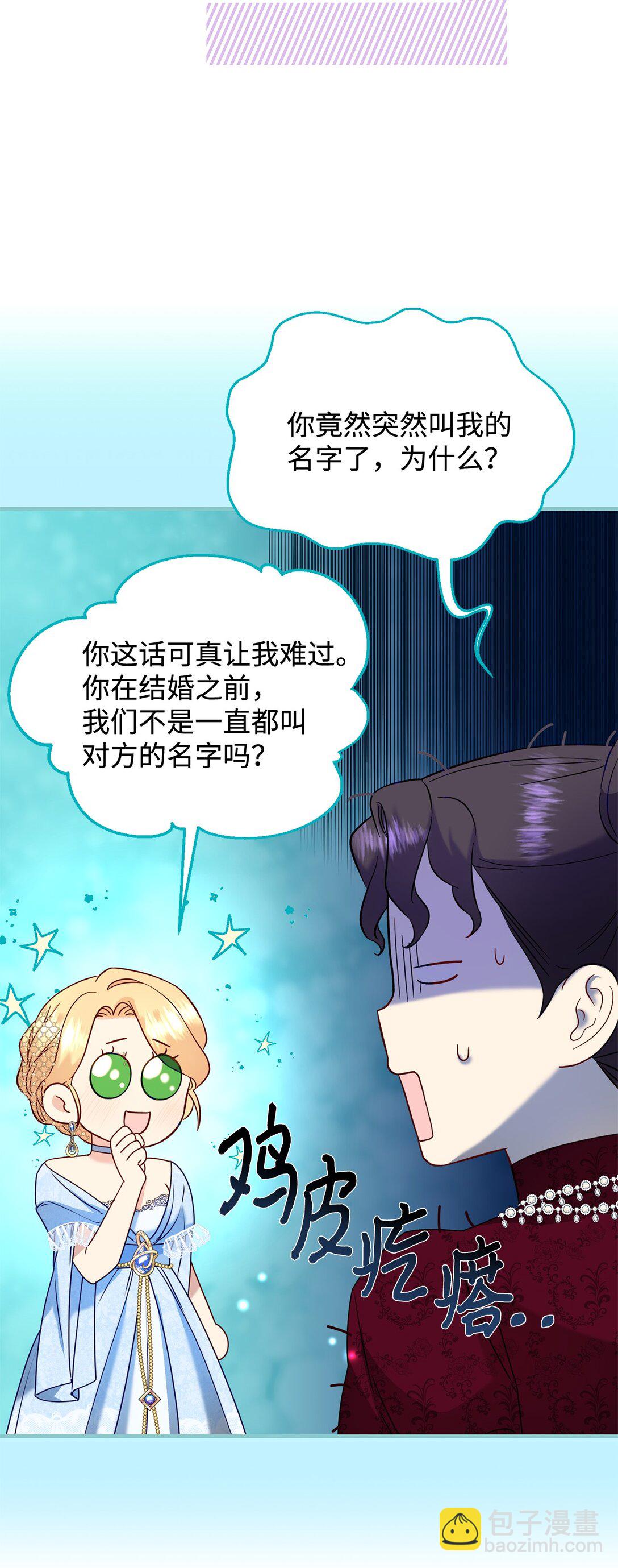 《拐走战争狂丈夫的孩子》54 无耻哥哥 第30页