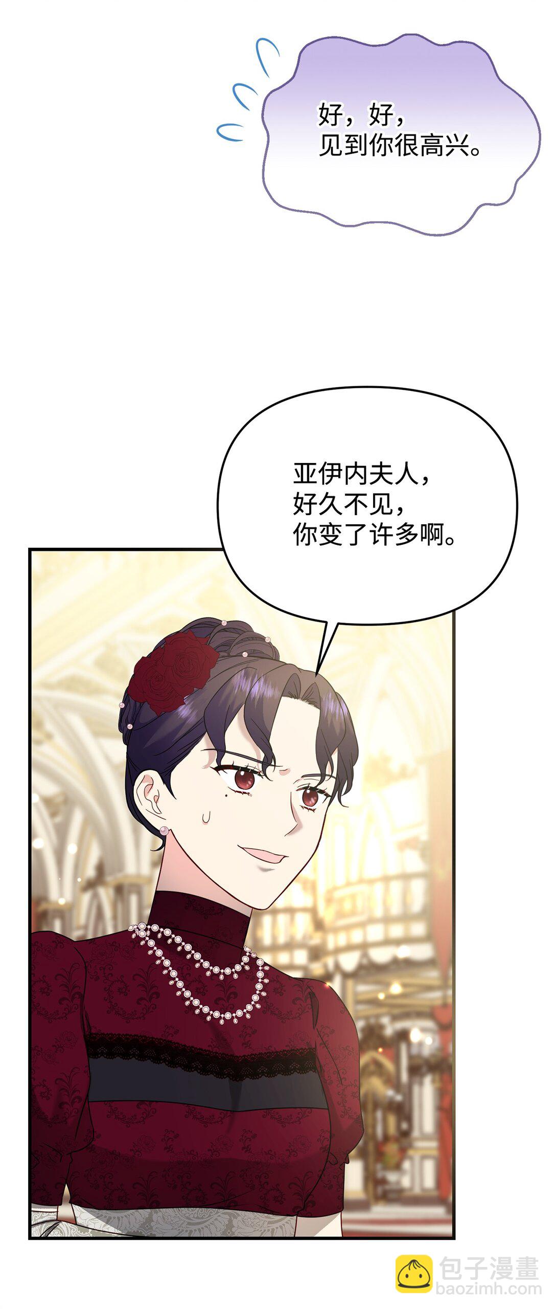 《拐走战争狂丈夫的孩子》54 无耻哥哥 第32页