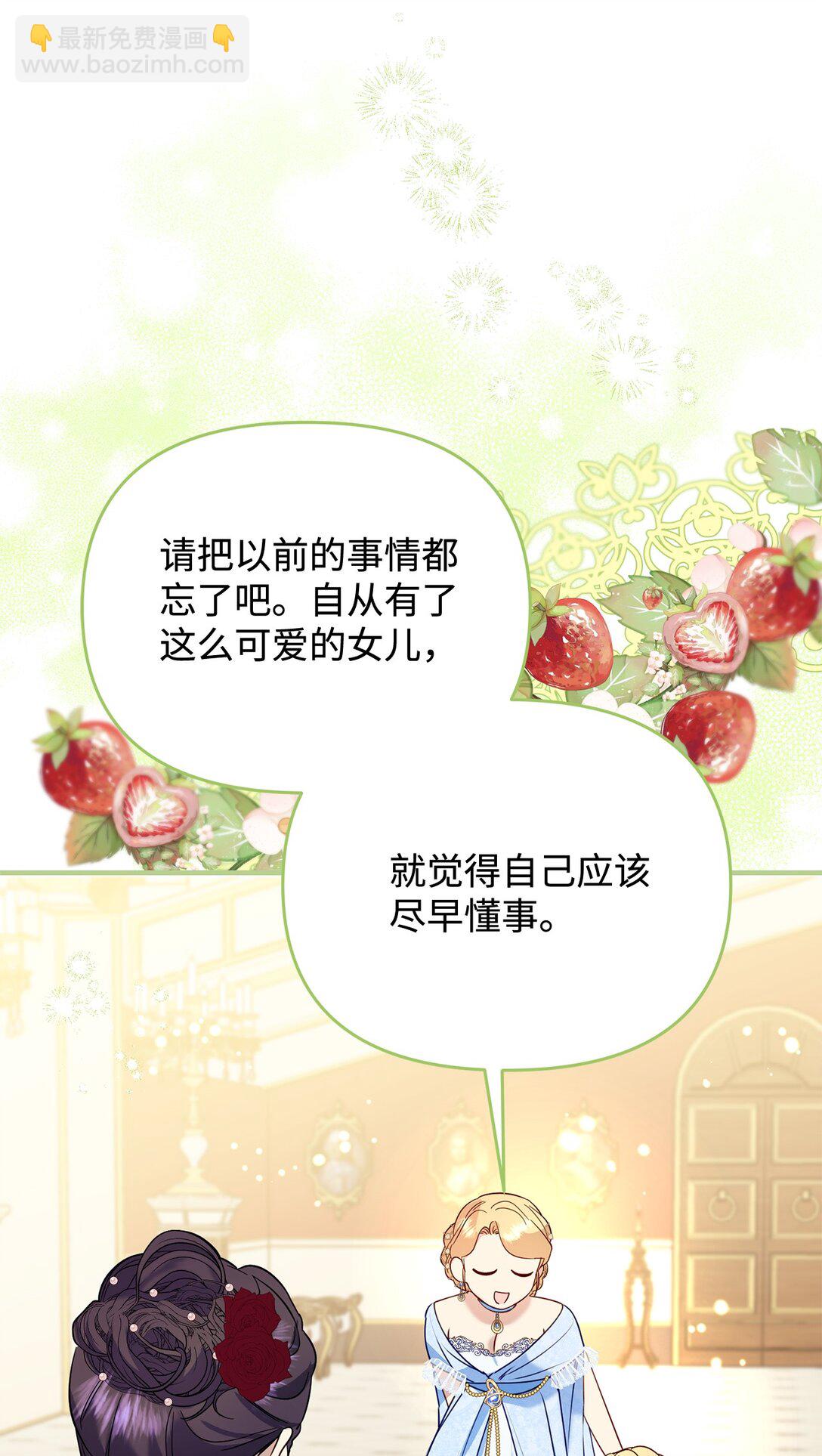 《拐走战争狂丈夫的孩子》54 无耻哥哥 第33页