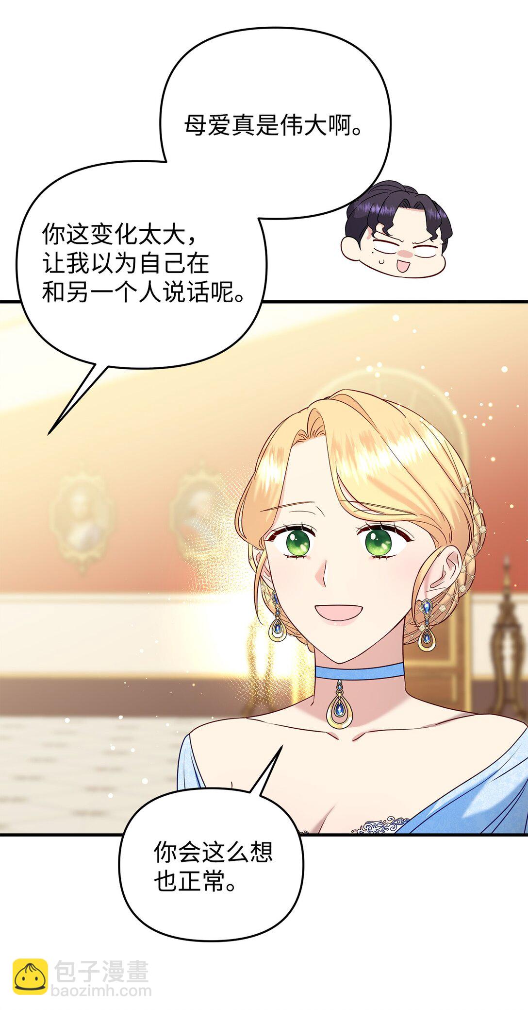 《拐走战争狂丈夫的孩子》54 无耻哥哥 第35页