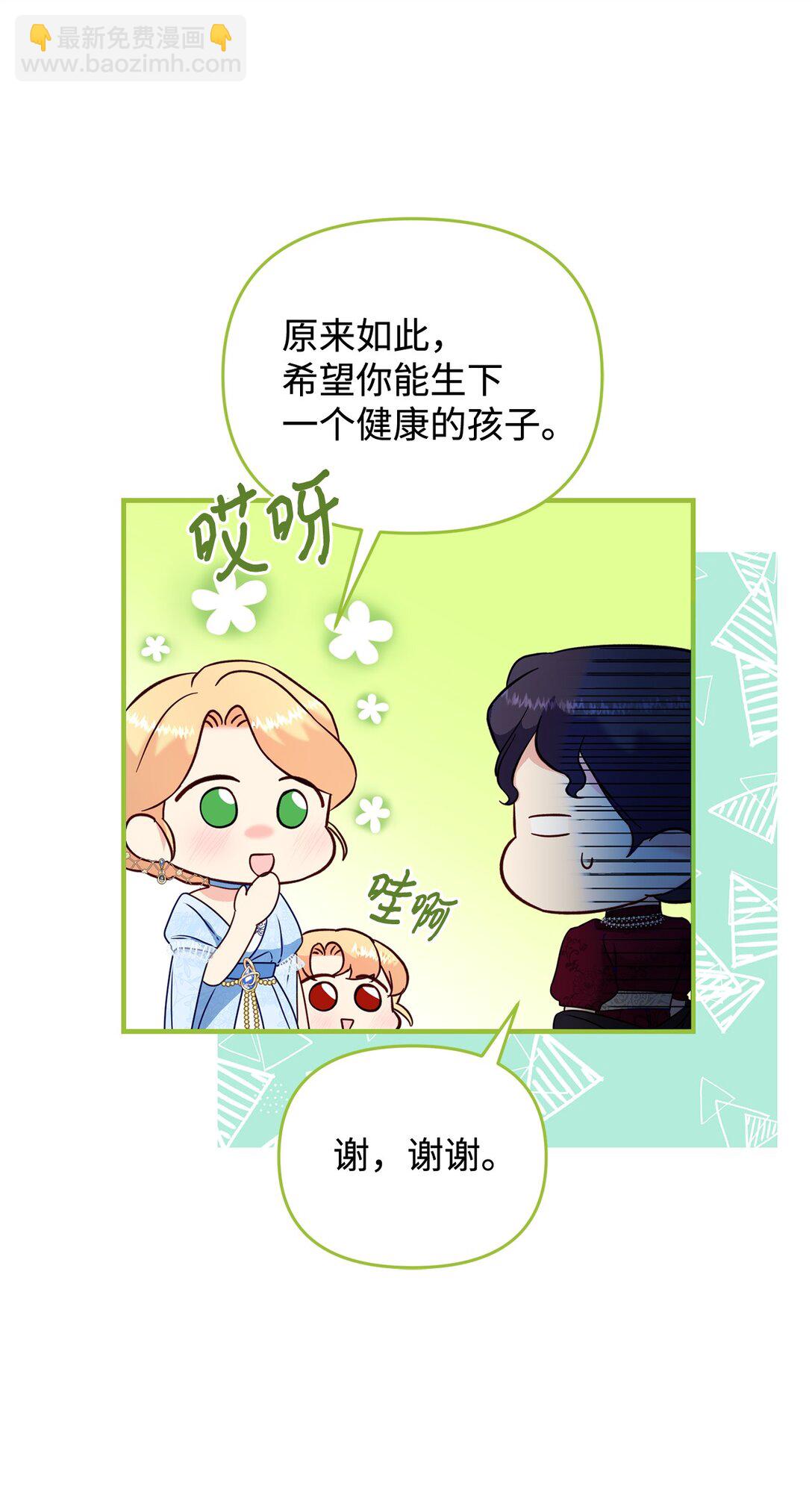 《拐走战争狂丈夫的孩子》54 无耻哥哥 第40页