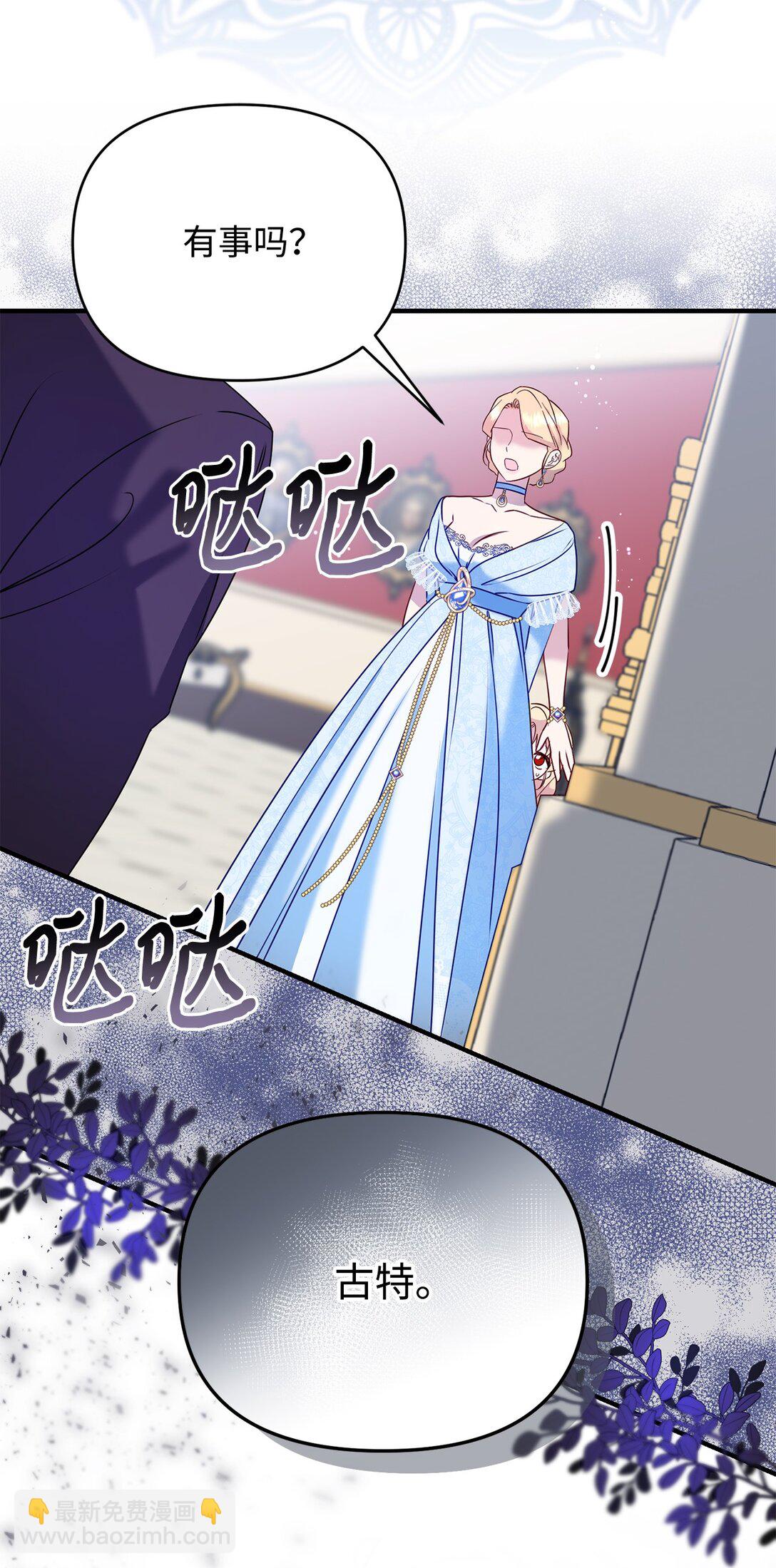 《拐走战争狂丈夫的孩子》54 无耻哥哥 第47页